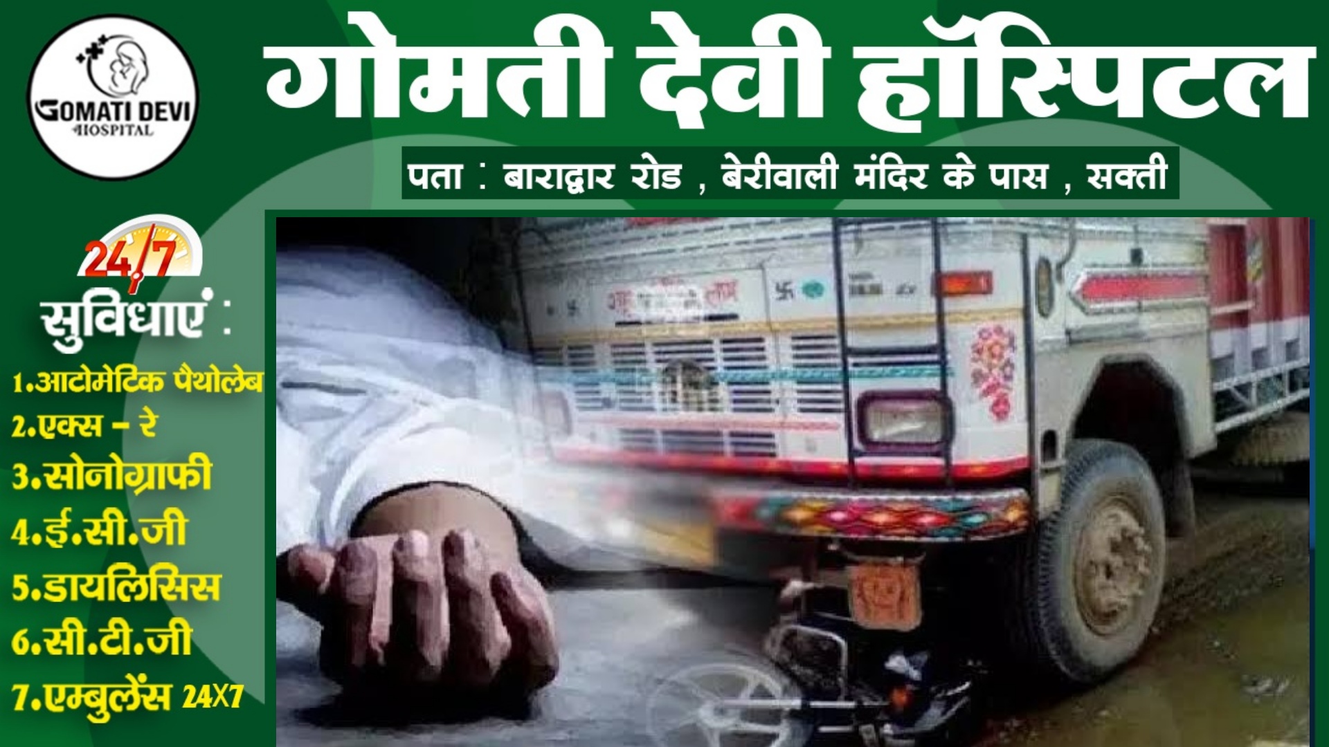 तेज रफ्तार ट्रक ने तीन बाईक सवारों को मारी टक्कर , हादसे में तीन लोगों की मौके पर ही मौत