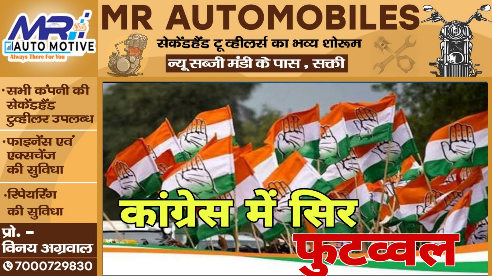 छत्तीसगढ़ - करारी हार के बाद सिंह ने किया बम ब्लास्ट , कांग्रेस में मचा बवाल , नेताओ में आई सिर फुटव्वल की नौबत