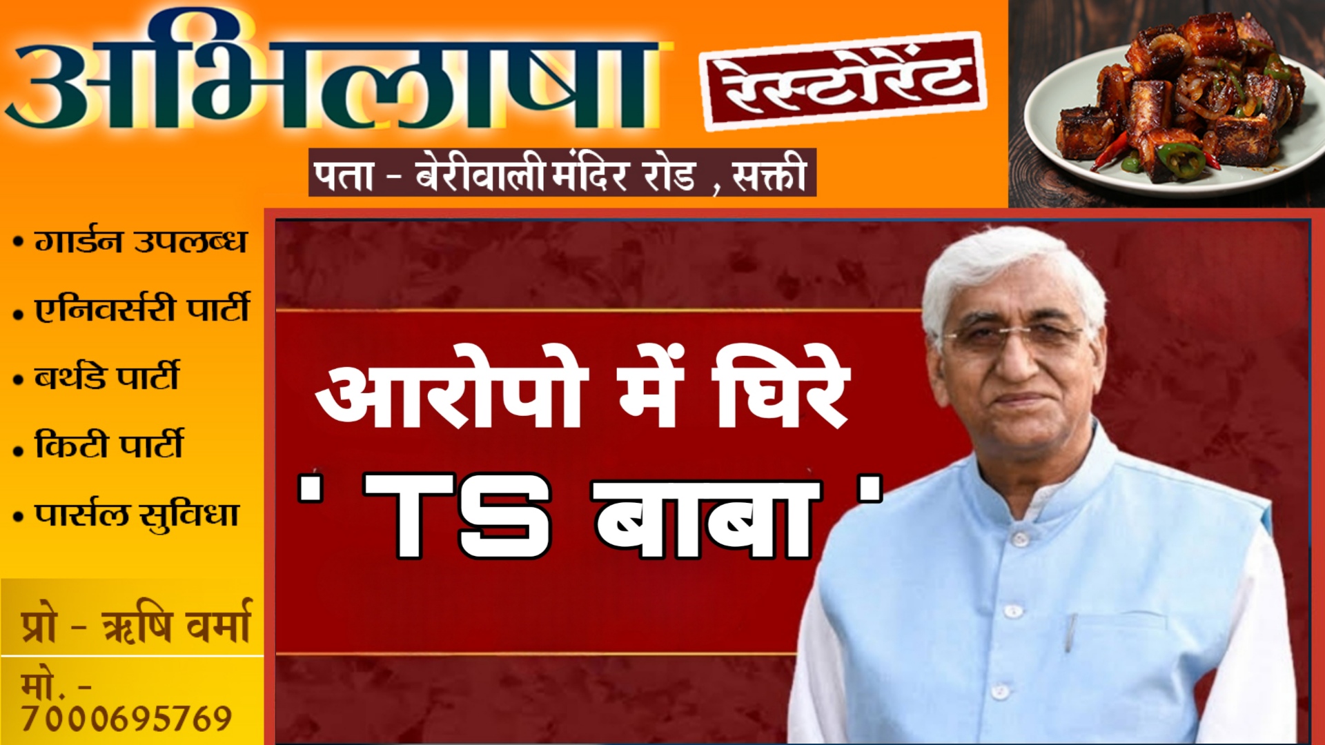 छत्तीसगढ़ - TS सिंहदेव पर हरवाने का तो PCC प्रभारी सचिव पर रुपये लेने का लगा आरोप
