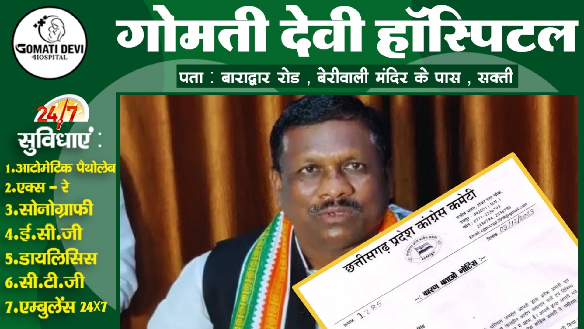 छत्तीसगढ़ - बृहस्पत सिंह पर PCC ने कसा नकेल , नोटिस जारी कर तीन दिन में मांगा जवाब