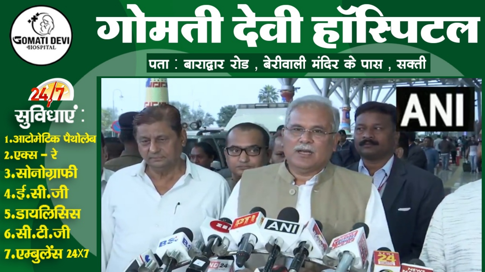 दिल्ली में हार की समीक्षा के बाद वापस छत्तीसगढ़ लौटे भूपेश बघेल , मीडिया को दी यह जानकारी