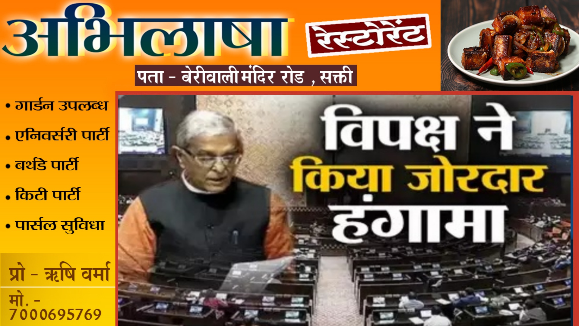 खत्म होगा वक्फ कानून ?? , सदन में चर्चा के लिए स्वीकार हुआ विधेयक , विपक्ष ने किया विरोध