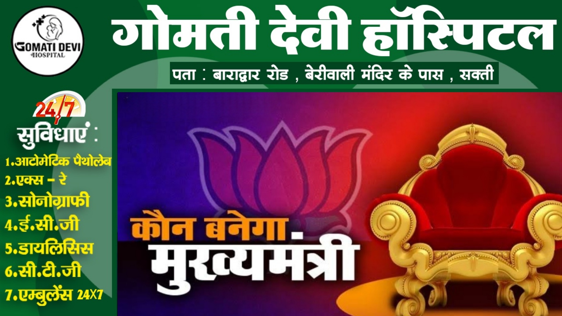 छत्तीसगढ़ - इन चार नामो में तय होगा CM का नाम , रविवार दोपहर तक स्थिति होगी साफ