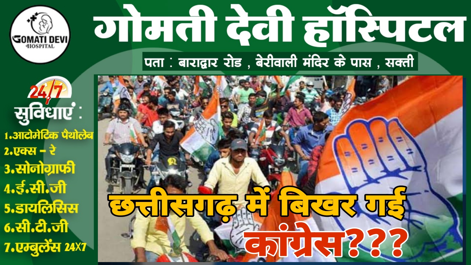 क्या एक हार के बाद छत्तीसगढ़ में बिखर गई है कांग्रेस , पूर्व मंत्री ने ऐसा क्यों कहा कि अब हमें,,,