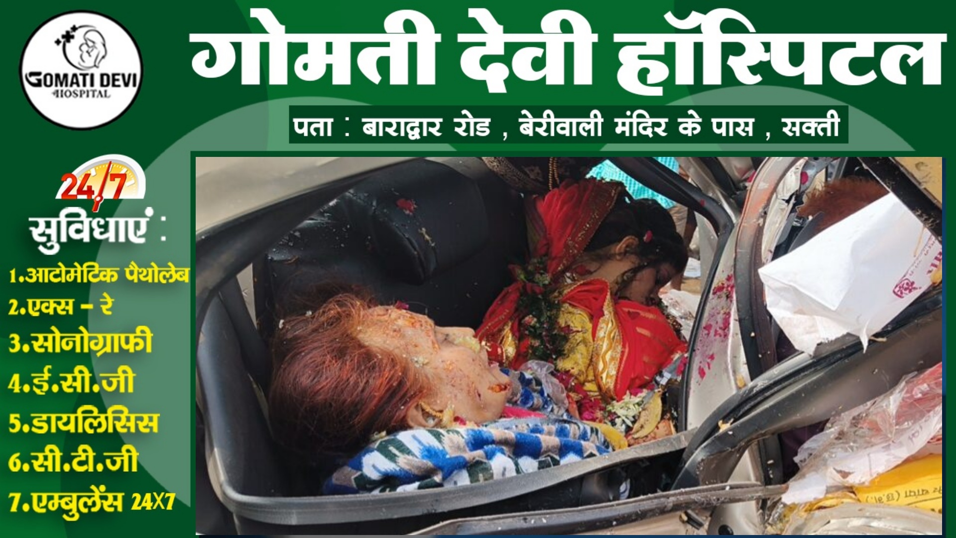 जांजगीर चाम्पा - सड़क हादसे में बढ़ी मृतकों की संख्या , दूल्हा-दुल्हन सहित पांच की मौत