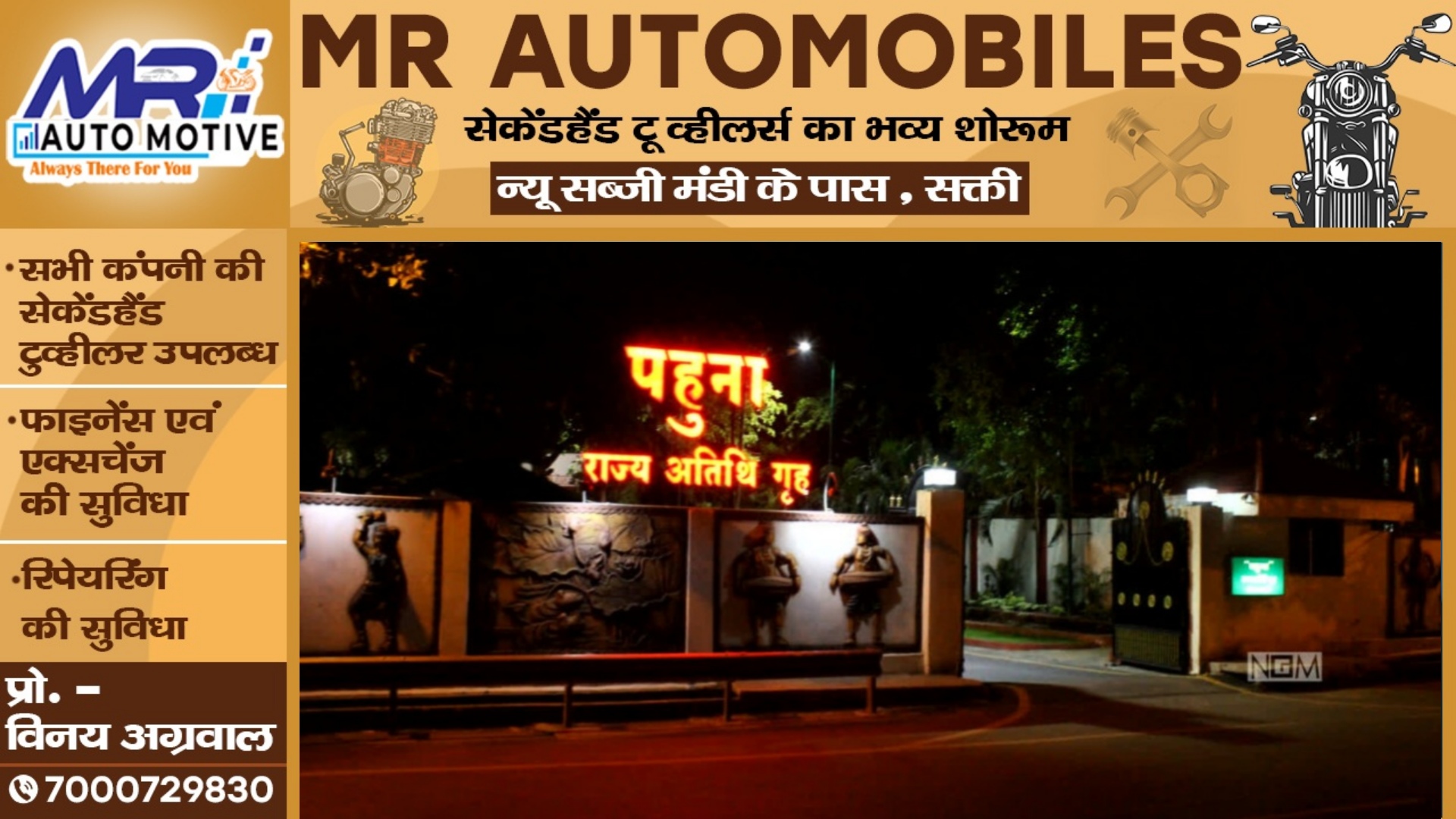 छत्तीसगढ़ - नए मुख्यमंत्री के इंतजार में दुल्हन की तरह सजी 'पहुना' , सुरक्षा भी हुई सख्त