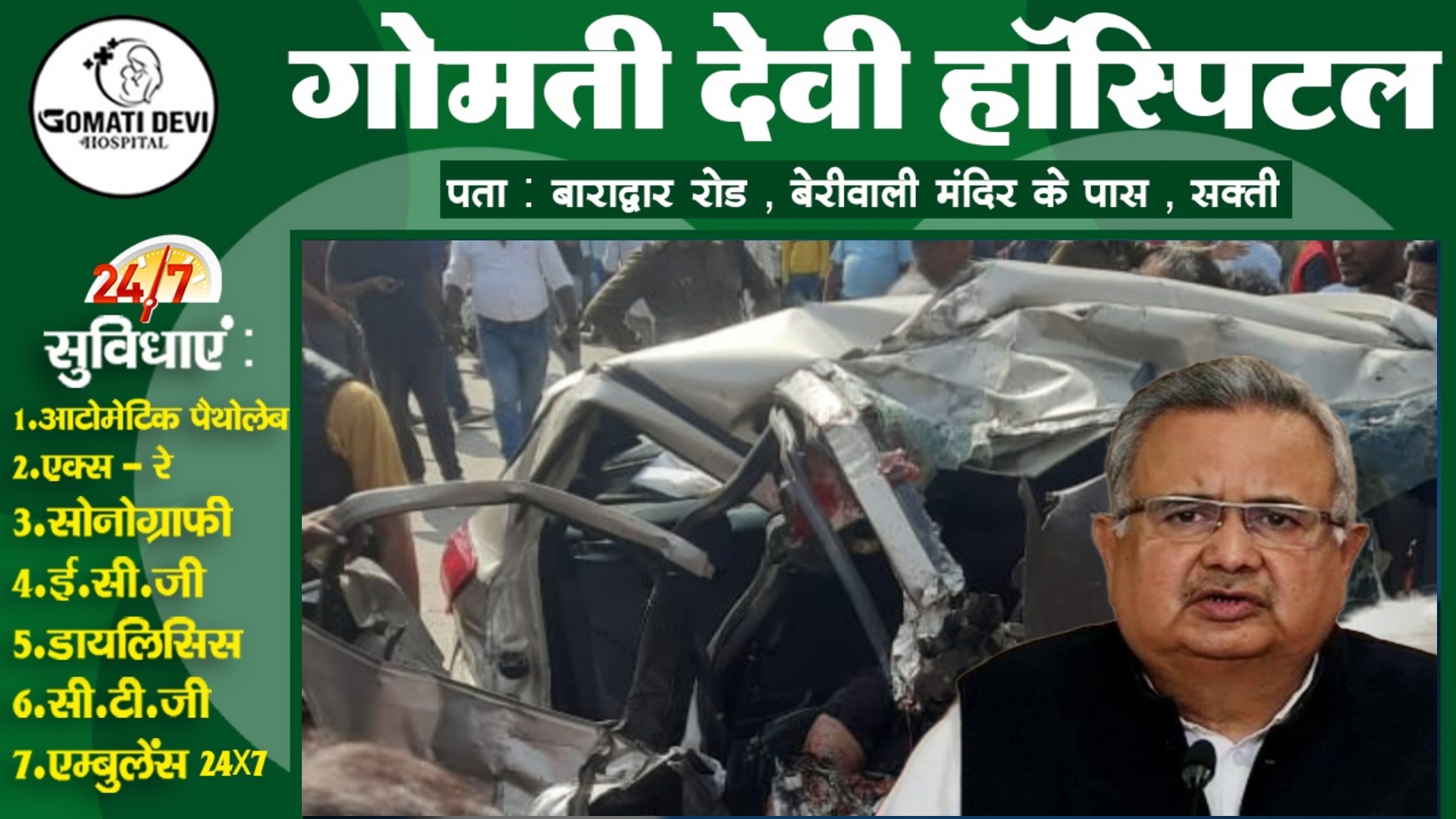 सड़क हादसे में दूल्हा-दुल्हन सहित 05 लोगो की मौत पर पूर्व CM डॉ रमन सिंह ने जताया शोक