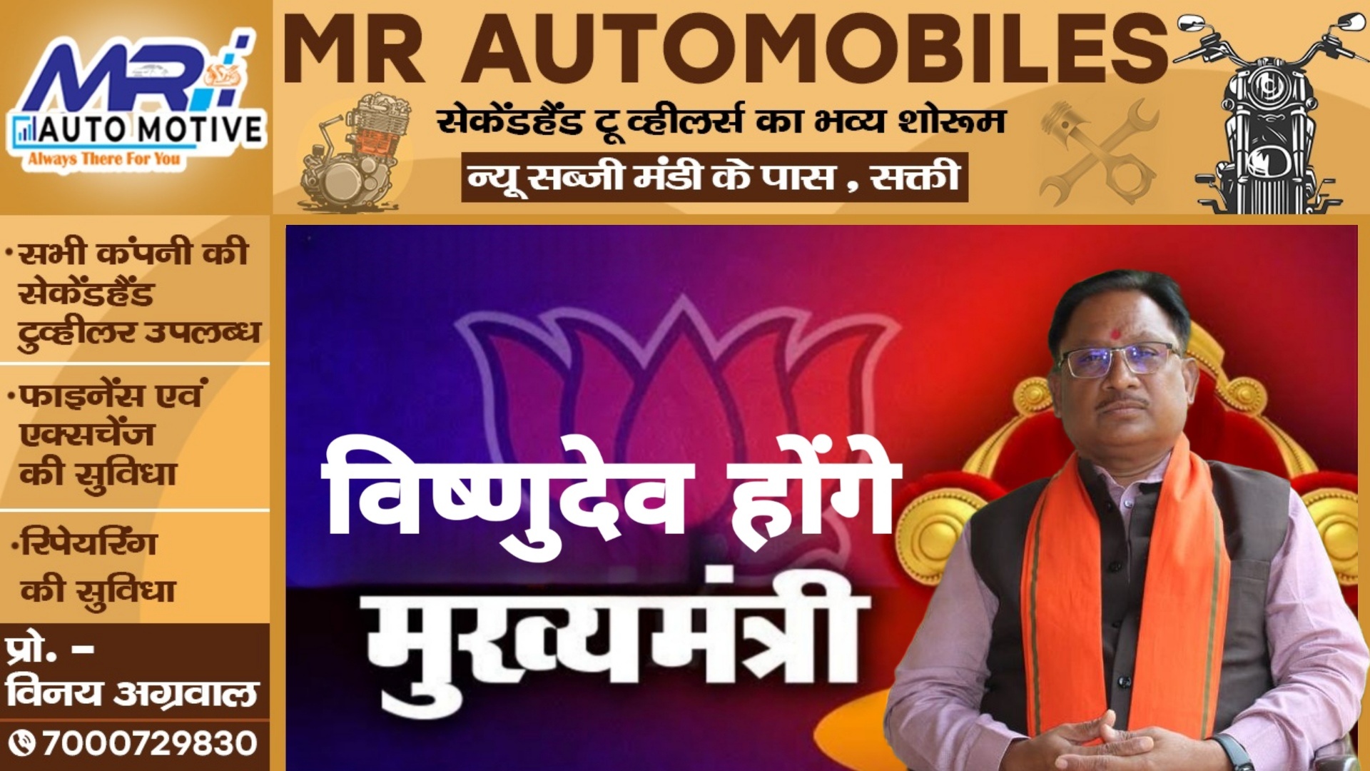 विष्णुदेव बने छत्तीसगढ़ के नए मुखिया , जाने कौन है विष्णुदेव साय और कैसा है उनका राजनीतिक सफर