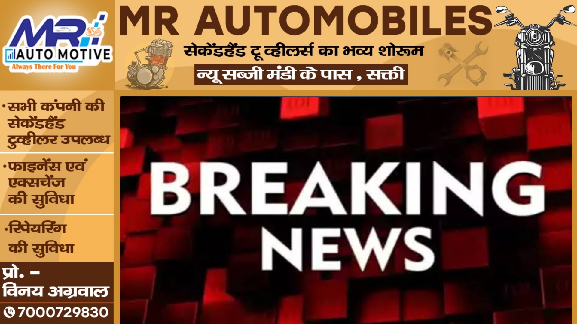 भाजपा जिला उपाध्यक्ष सहित सात लोगो के खिलाफ गंभीर धाराओं में FIR दर्ज , जाने क्या है मामला