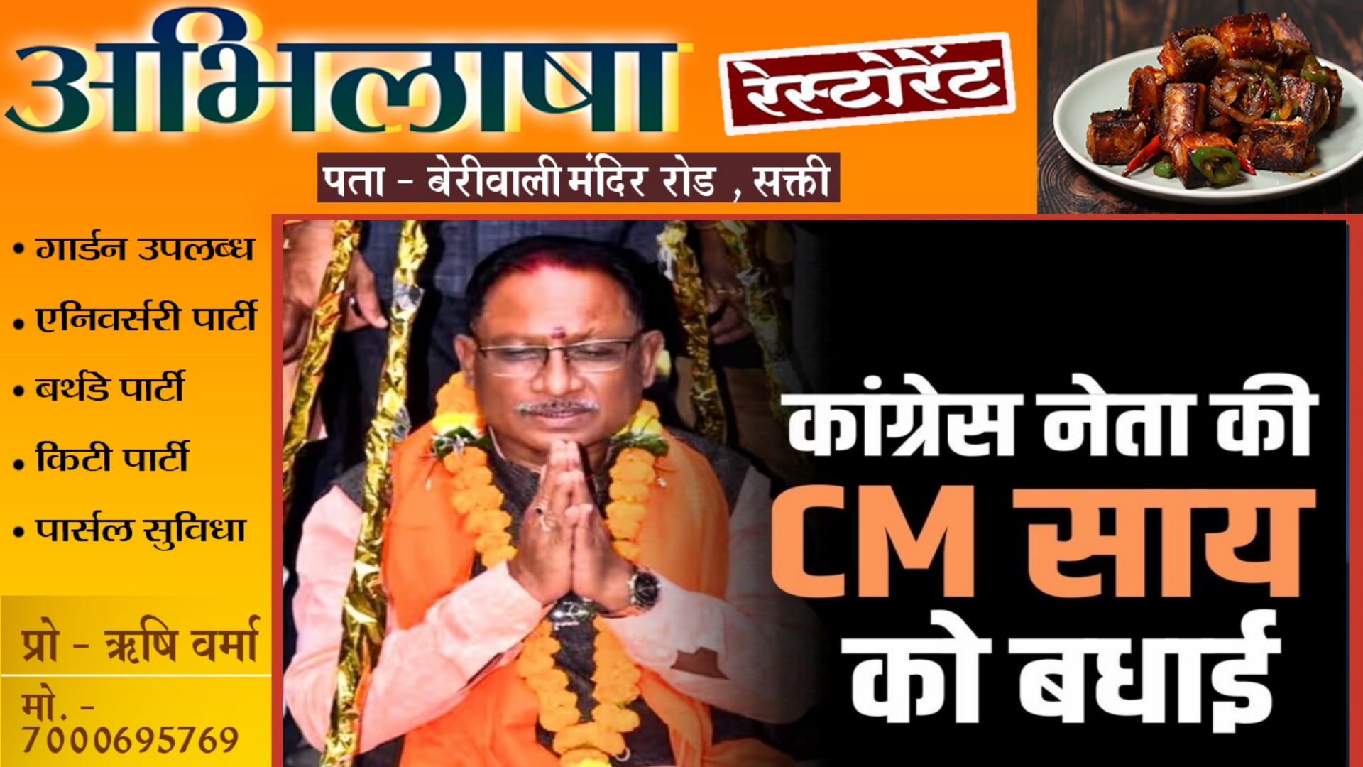 नए CM विष्णुदेव साय को लुक-छिपकर बधाई देने पहुंचे कांग्रेस के यह दिग्गज कांग्रेस नेता , मीडिया से बनाई दूरी