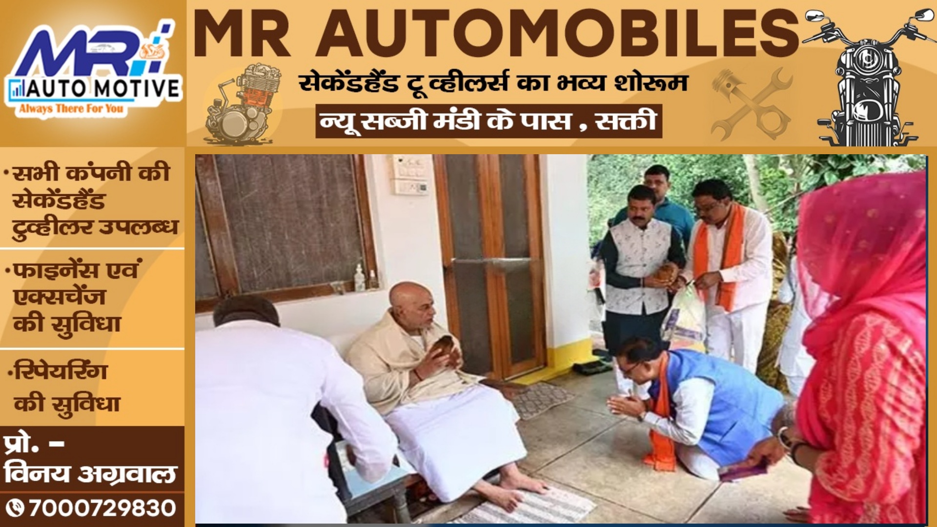 इस बाबा के परमभक्त है CM विष्णुदेव साय , नई शुरुआत से पहले मत्था टेक कर इनसे लेते है आशीर्वाद