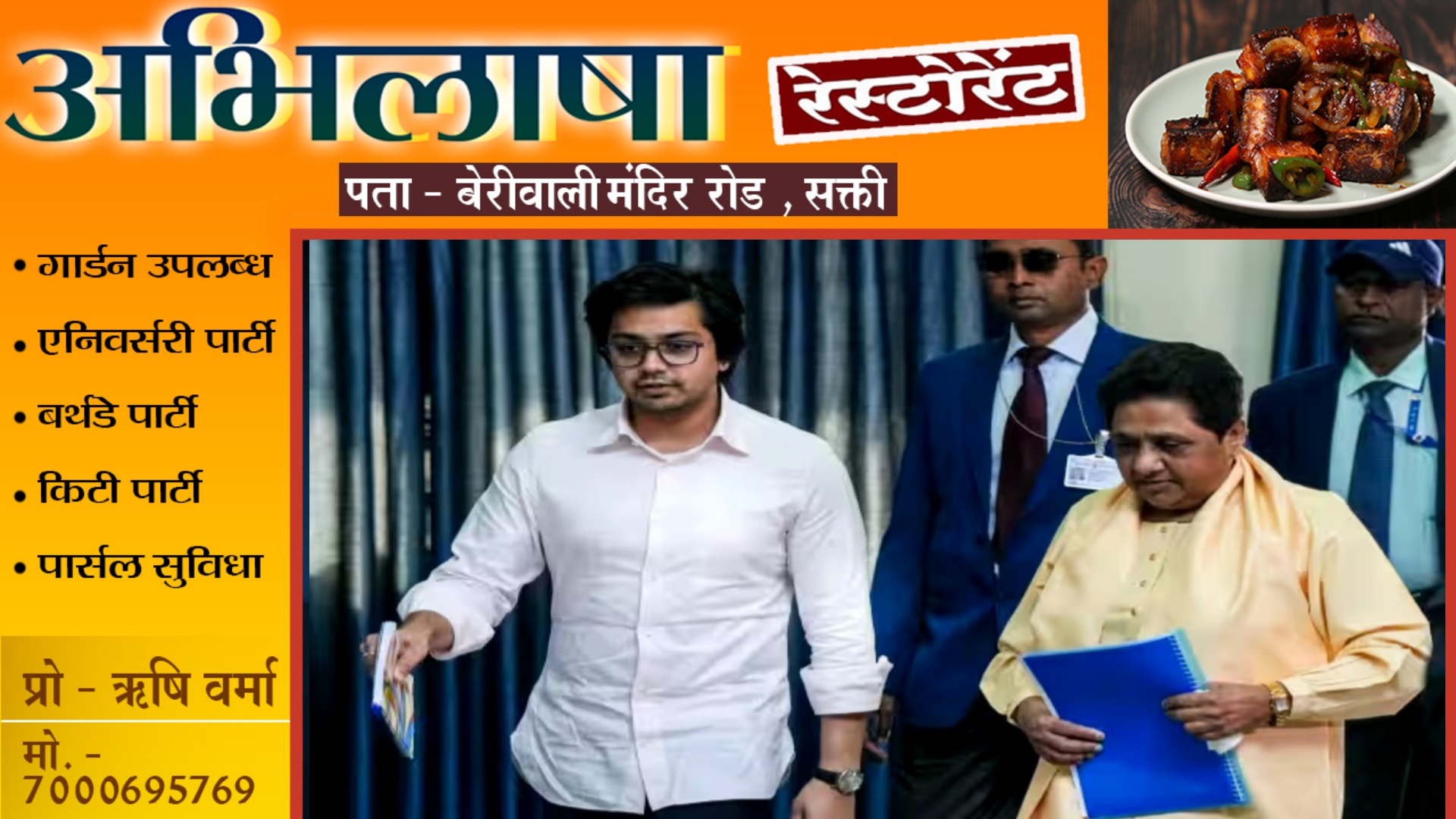 बसपा सुप्रीमो मायावती ने अपना उत्तराधिकारी किया घोषित , भाई को छोड़ इसे सौंपी अपनी विरासत