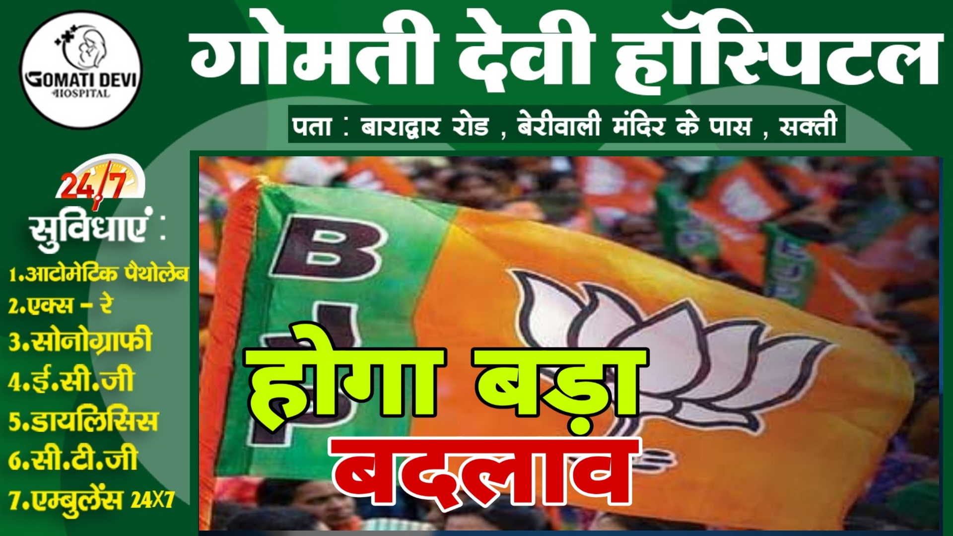 छत्तीसगढ़ - भाजपा संगठन में बड़े बदलाव की तैयारी , इन चेहरों को मिल सकती है बड़ी जिम्मेदारी