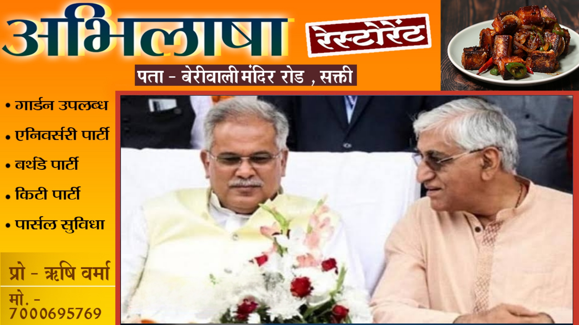 पूर्व मुख्यमंत्री भूपेश बघेल और TS सिंहदेव को जेल भेजने की मांग