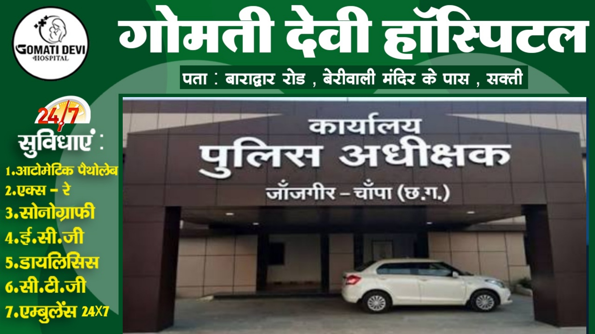 जांजगीर चाम्पा - SP ने थोक में किया पुलिसकर्मियों का तबादला आदेश जारी , विभाग में मचा हड़कंप