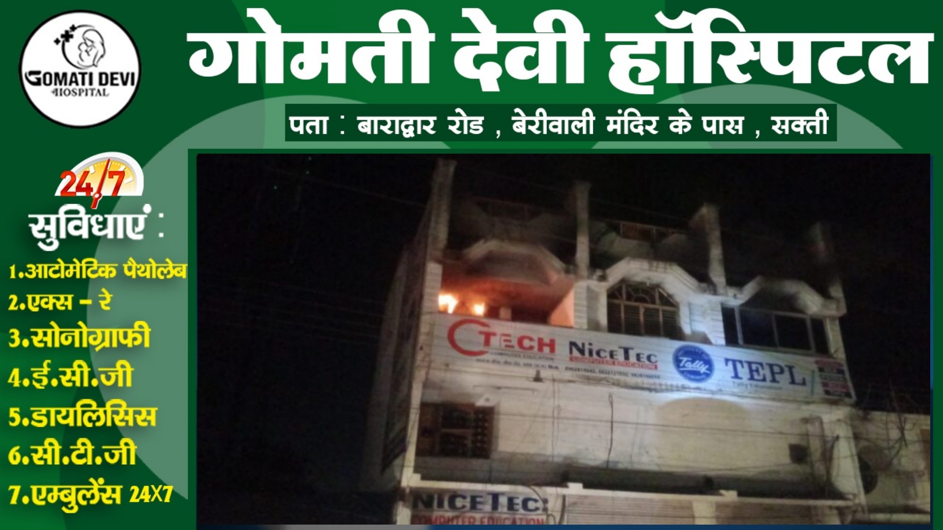 जांजगीर चाम्पा - नाइस टेक कंप्यूटर में लगी भीषण आग , फायरब्रिगेड की गाड़ियां मौके पर मौजूद