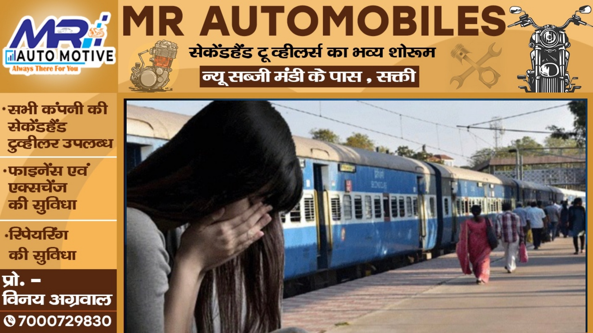 चलती ट्रेन में युवती के साथ रेप , A/C कोच के बाथरूम में दिया वारदात को अंजाम , घटना के बाद सदमे में युवती