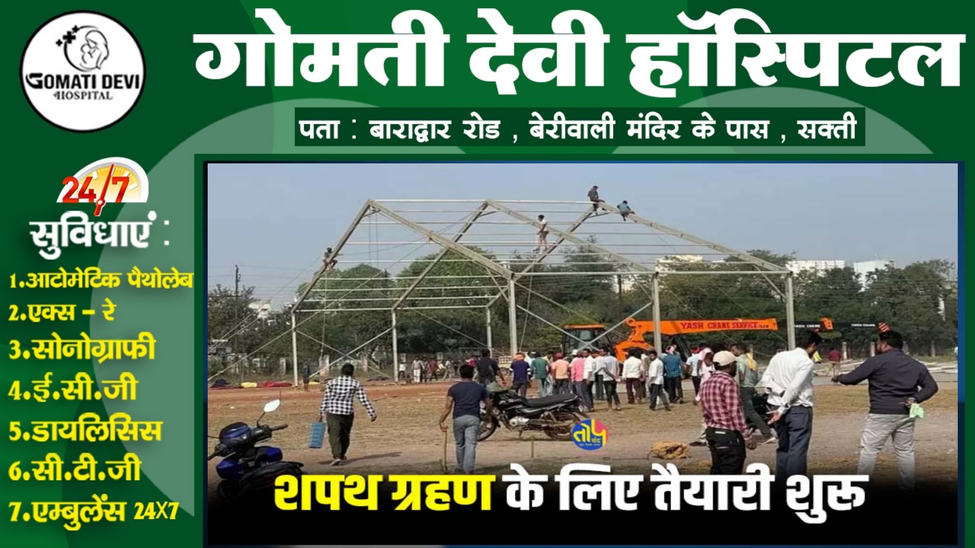 छत्तीसगढ़ - शपथग्रहण की तैयारी शुरू , जाने अब तक के मुख्यमंत्रियों ने कँहा-कँहा ली शपथ