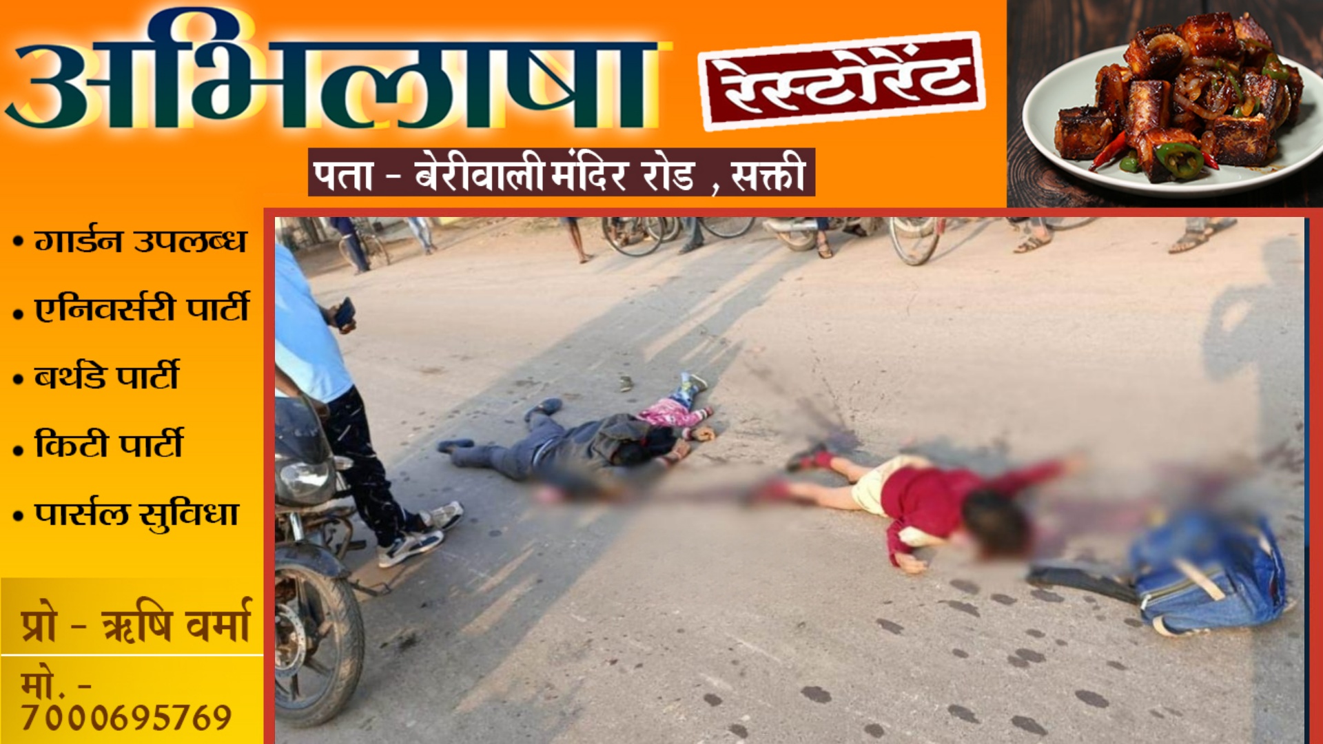 छत्तीसगढ़ - पिता के साथ स्कूल जा रहे बच्चो को हायवा ने कुचला , हादसे में दो बच्चे और पिता की मौके पर ही मौत