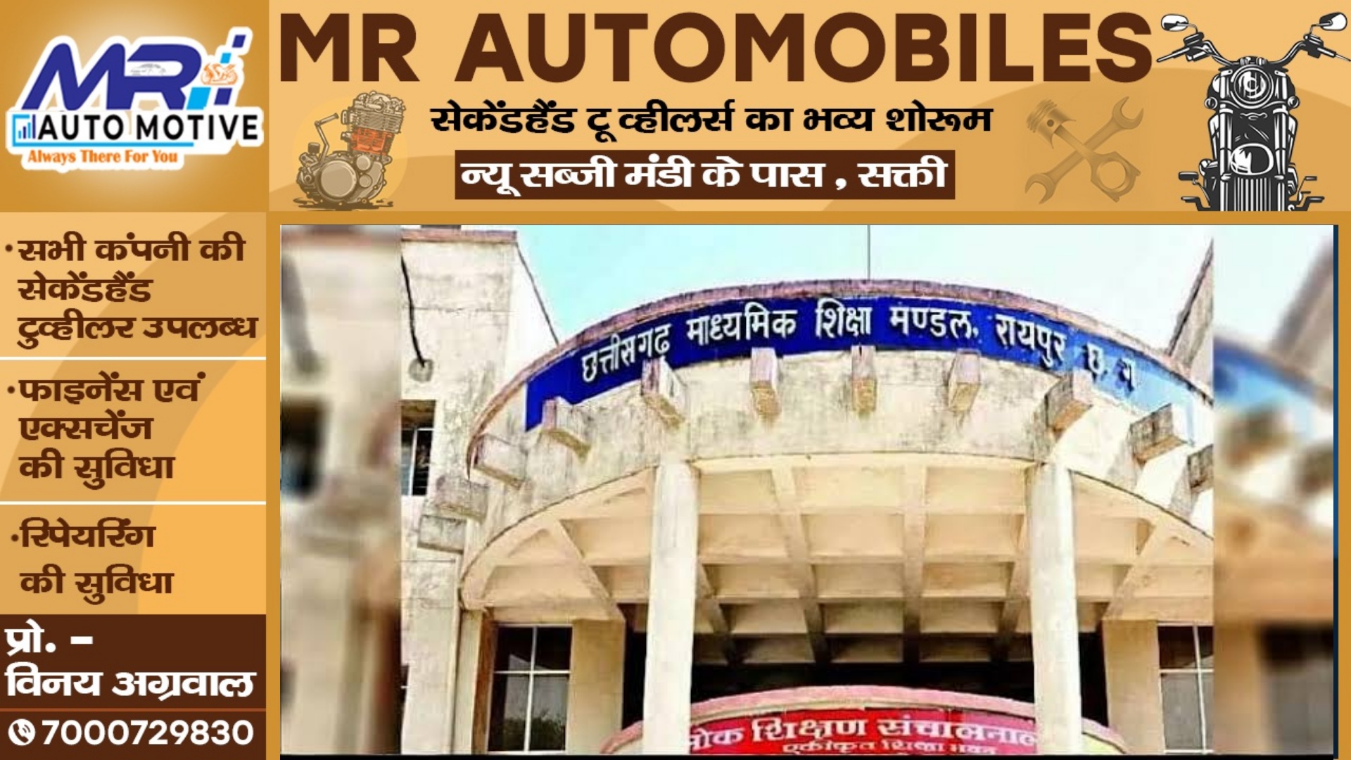 छत्तीसगढ़ - 10वी और 12वी बोर्ड परीक्षा को लेकर बड़ा UPDATE , माध्यमिक शिक्षा मंडल ने दी यह जानकारी