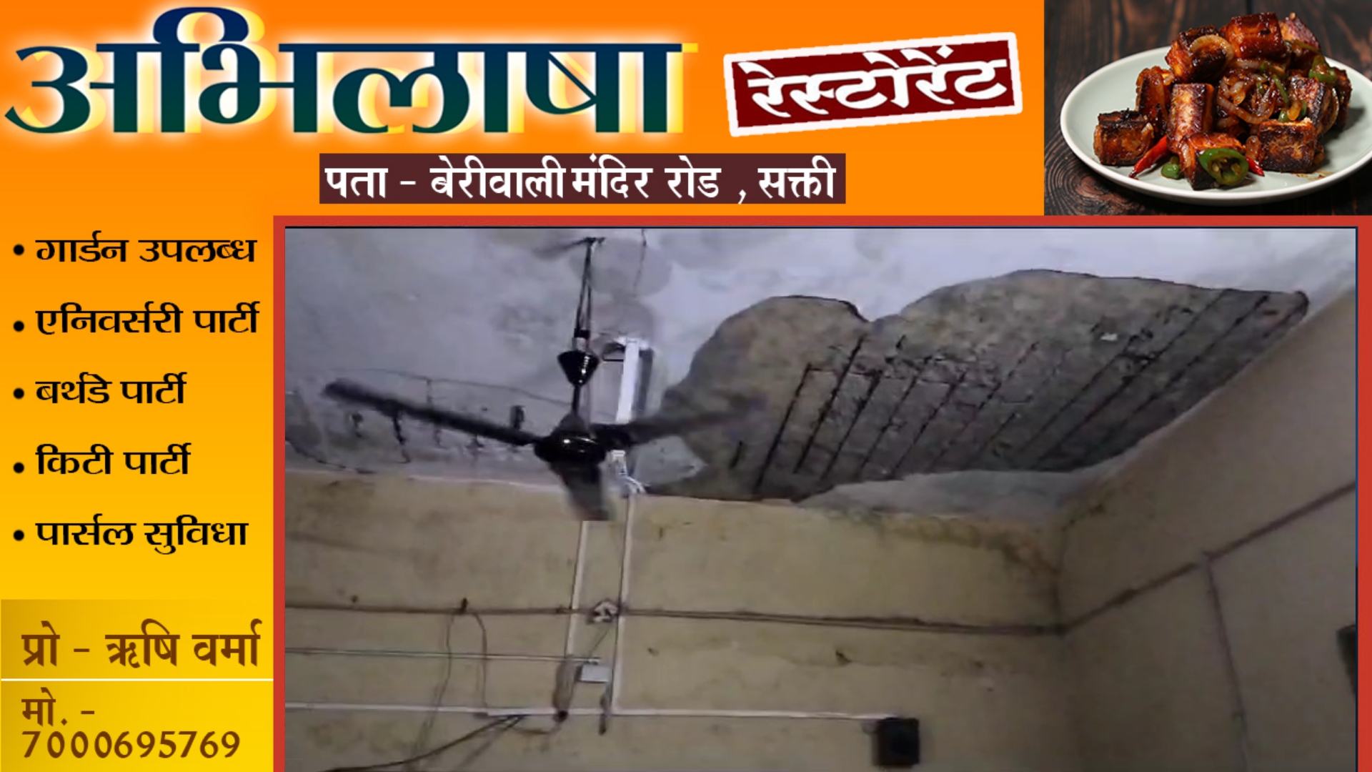 छत्तीसगढ़ - क्लास के दौरान सरकारी स्कूल की छत गिरी , 06 छात्र घायल , सभी का ईलाज जारी