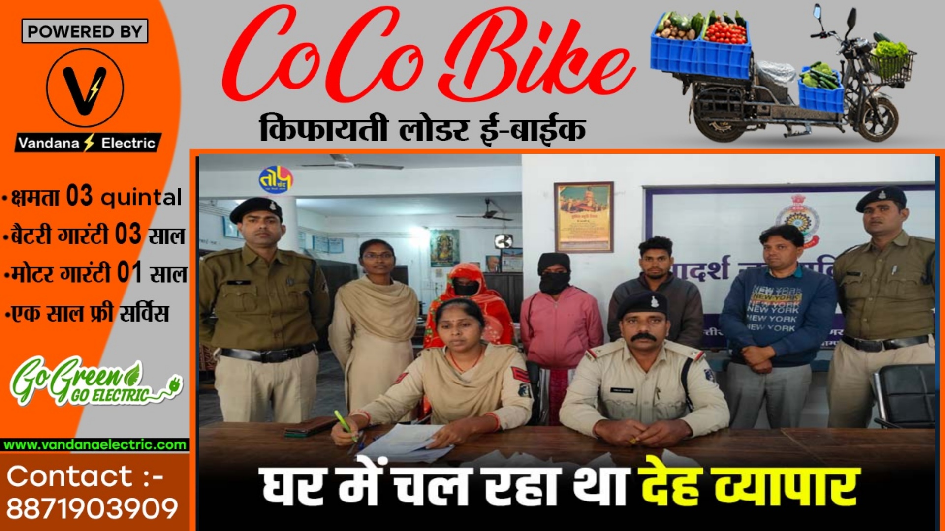 जांजगीर चाम्पा - घर में चल रहे हाईप्रोफाइल सेक्स रैकेट का पर्दाफाश , संचालिका सहित 03 गिरफ्तार