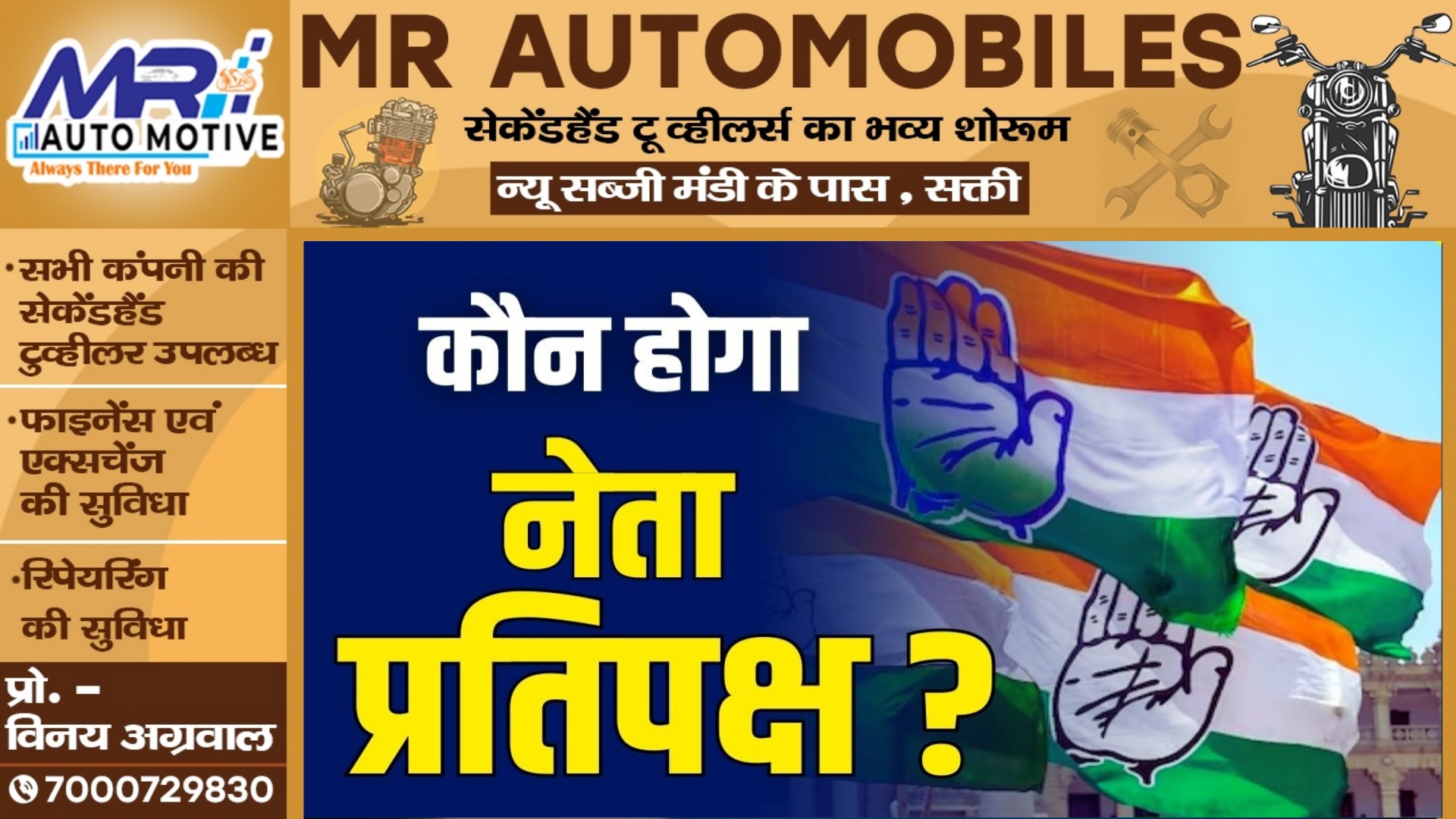 छत्तीसगढ़ - कांग्रेस में हो रही है नेता प्रतिपक्ष के नाम को लेकर माथापच्ची , दिग्गजों के हारने के बाद नही सूझ रहा है नाम