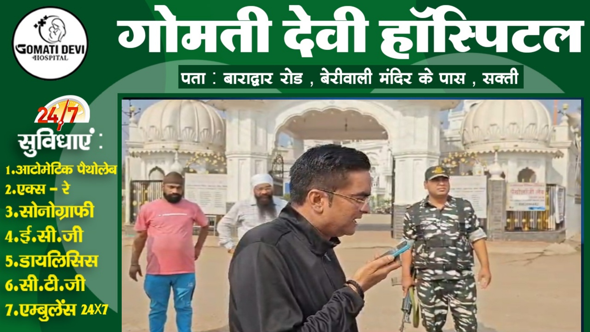 छत्तीसगढ़ में भाजपा की सरकार बनते ही नायक फ़िल्म के अनिल कपूर के रोल में नजर आए विधायक जी