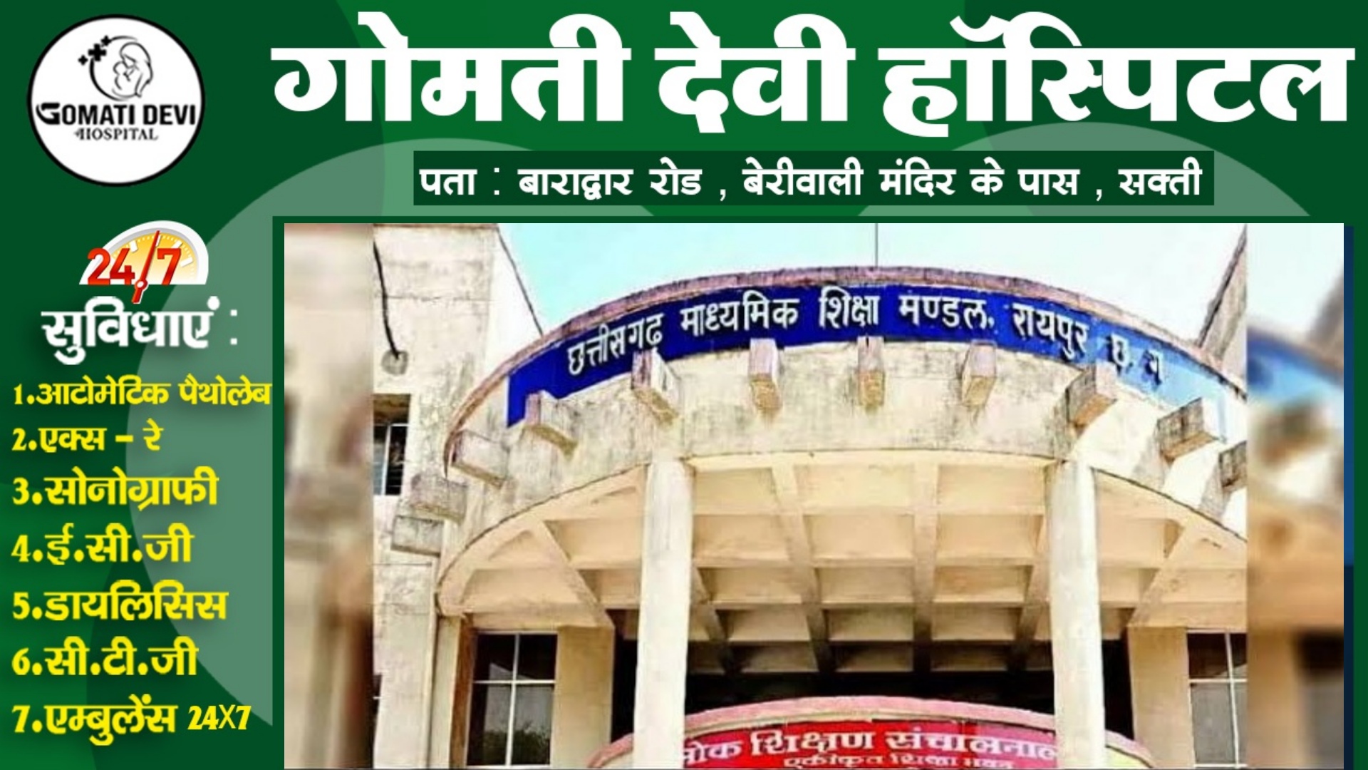 छत्तीसगढ़ - 10वी और 12वी बोर्ड की परीक्षा 10 जनवरी से , माध्यमिक शिक्षा मंडल जारी की तारीख