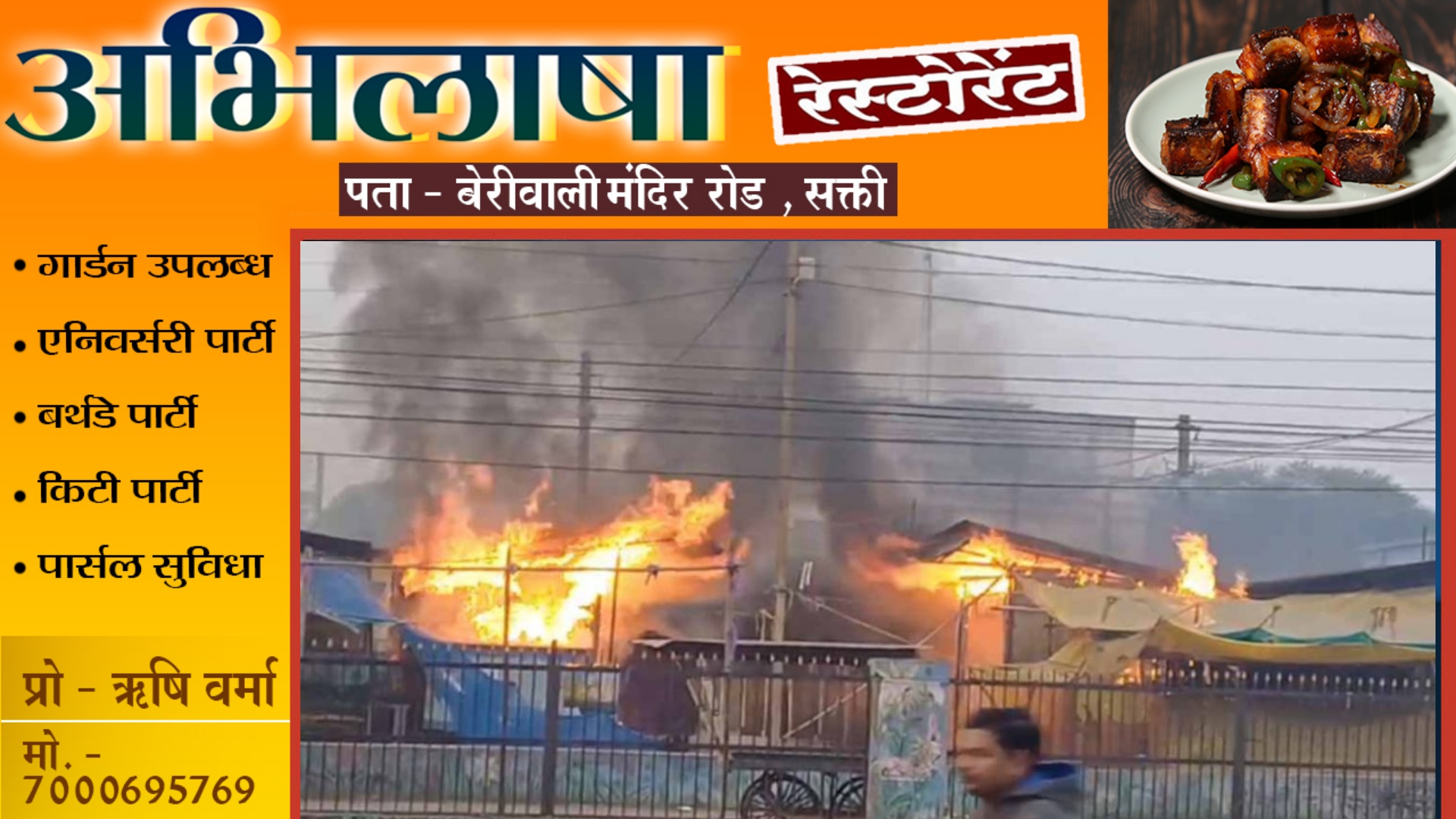 छत्तीसगढ़ - मेन मार्केट के कई दुकानों में लगी भीषण आग , लाखो रुपये का सामान जल कर राख