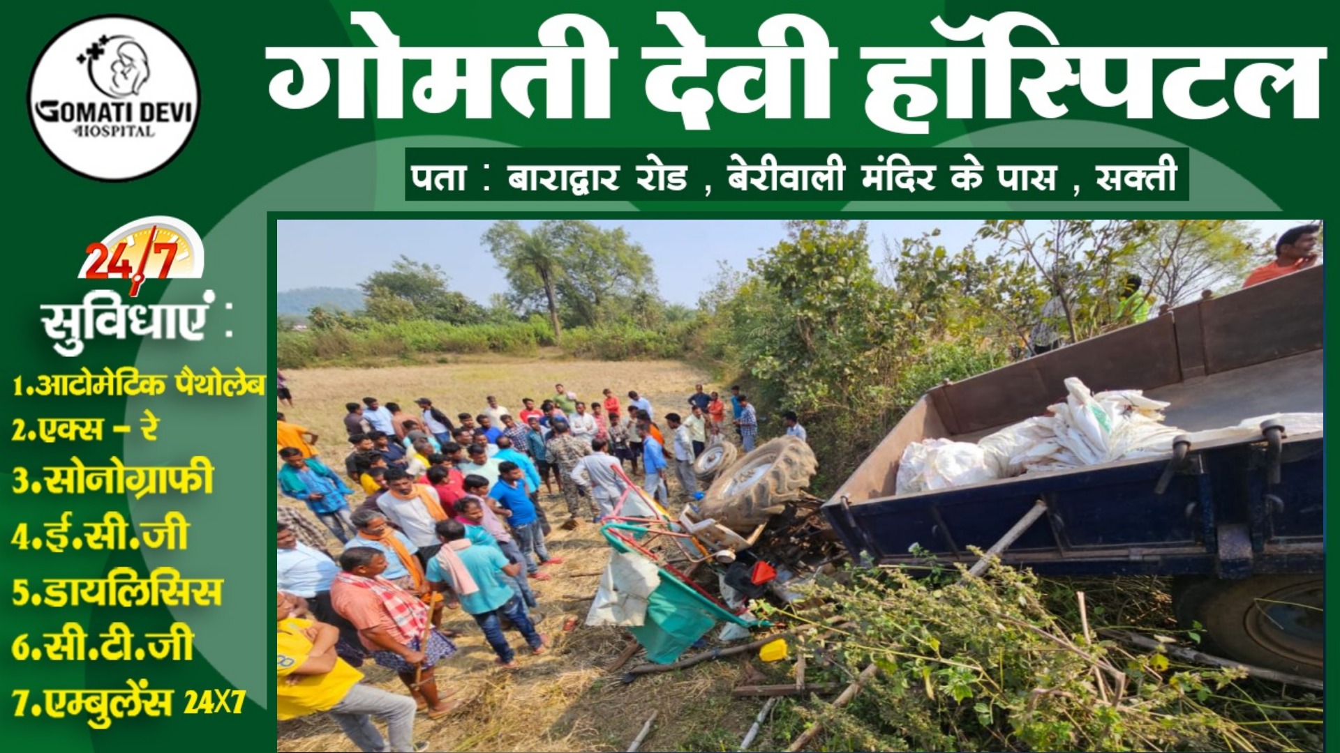 छत्तीसगढ़ - ट्रैक्टर ट्राली अनियंत्रित होकर पलटी , हादसे में एक किसान की मौके पर ही मौत