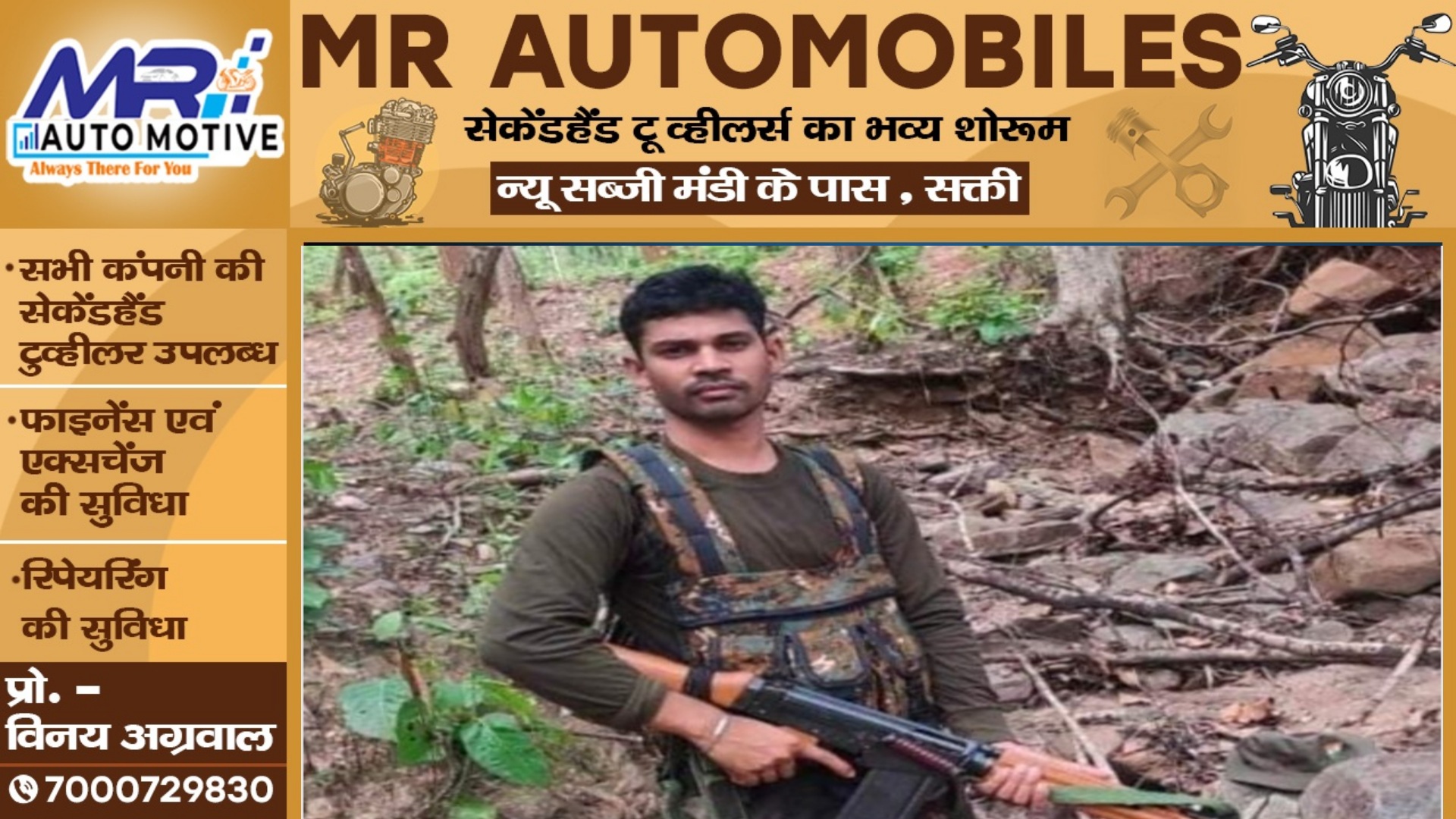 सक्ती - नक्सली हमले में शहीद हुआ सक्ती जिले का वीर सपूत , पूरे जिले में शोक की लहर