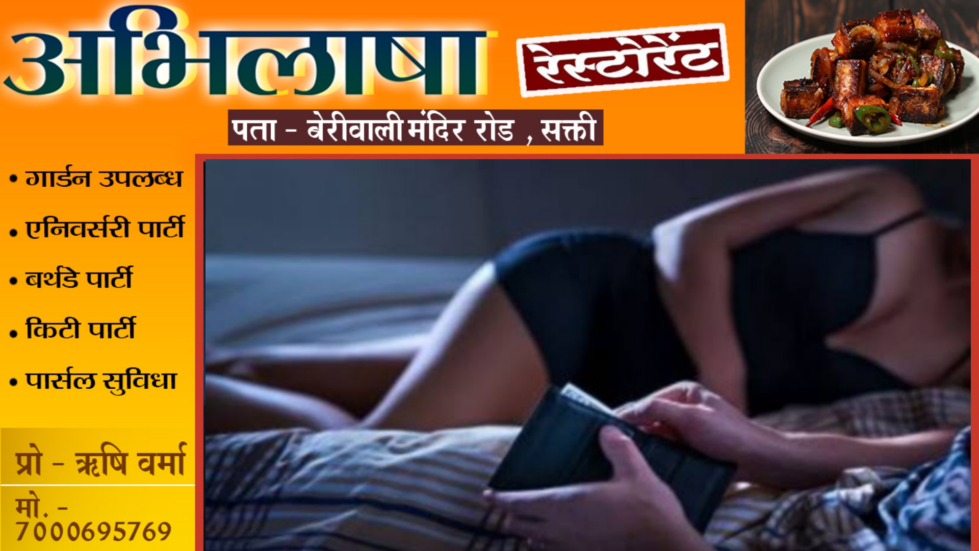 ऑनलाईन सेक्स रैकेट का पर्दाफाश , वाट्सएप पर कॉलगर्ल की डील फायनल कर पुलिस ने मारी रेड