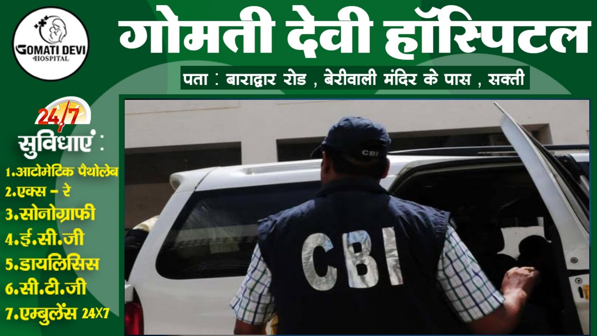 छत्तीसगढ़ में अब होगी CBI की एंट्री ??? , 2019 से छत्तीसगढ़ में CBI के प्रवेश पर लगा है रोक