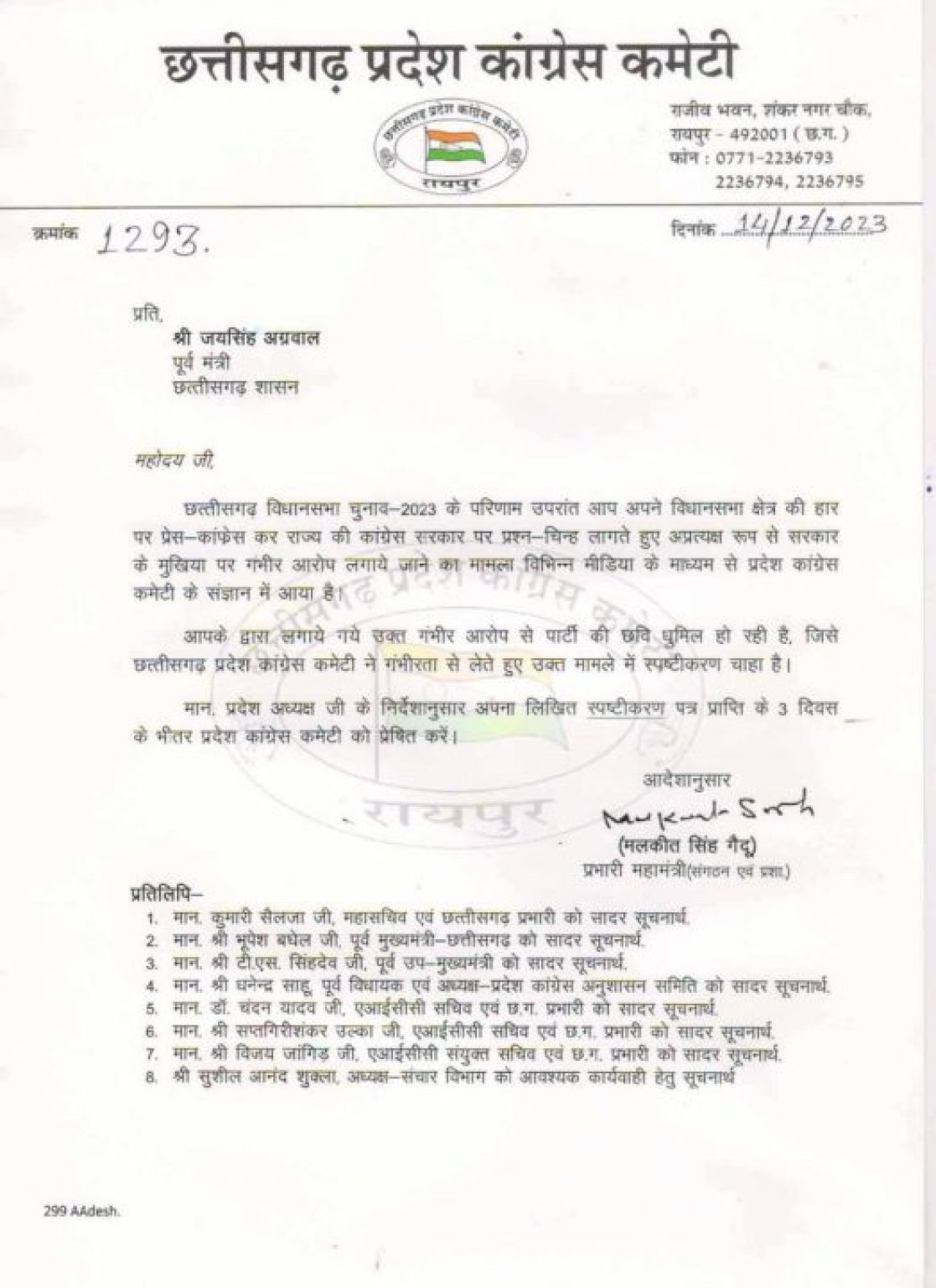 छत्तीसगढ़ से बड़ी खबर - पूर्व राजस्व मंत्री जयसिंह अग्रवाल को नोटिस , तीन दिन के भीतर देना होगा जवाब