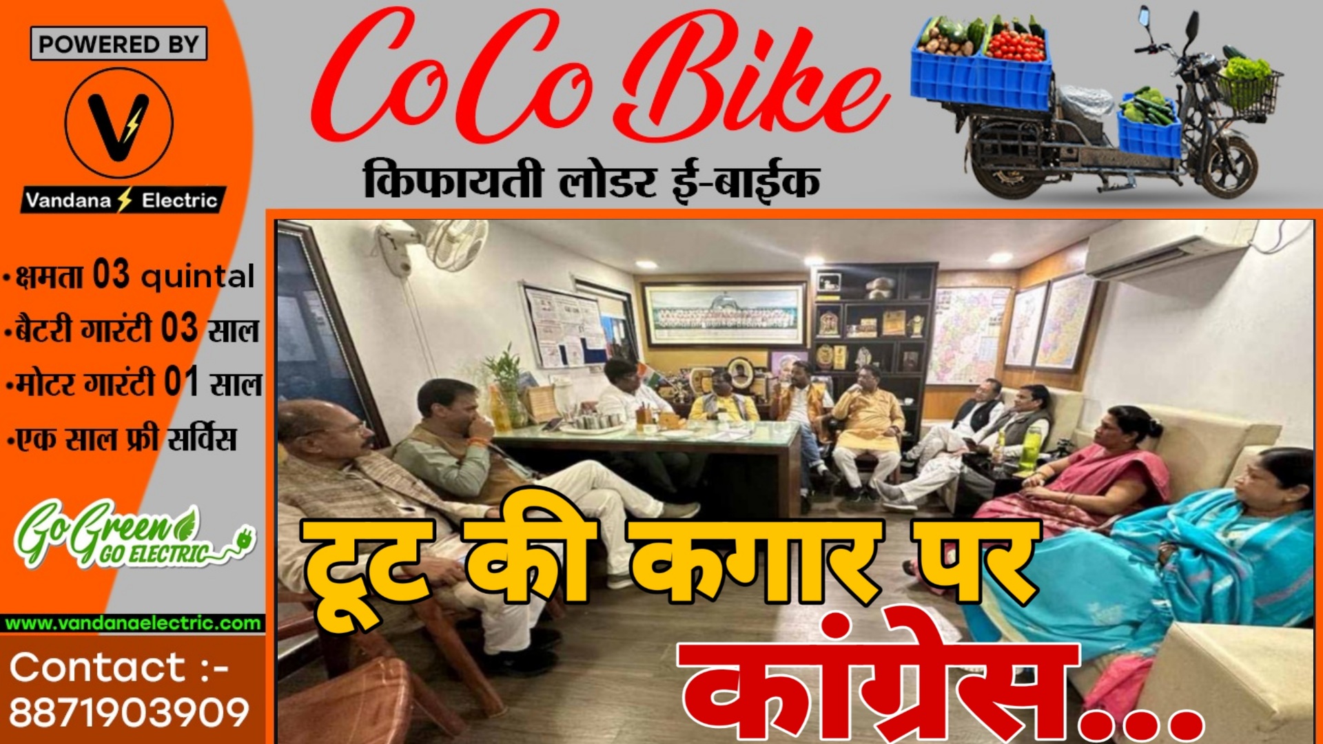 छत्तीसगढ़ में टूट की कगार पर कांग्रेस ??? , टिकट कटने से नाराज 15 पूर्व विधायकों ने खोला मोर्चा