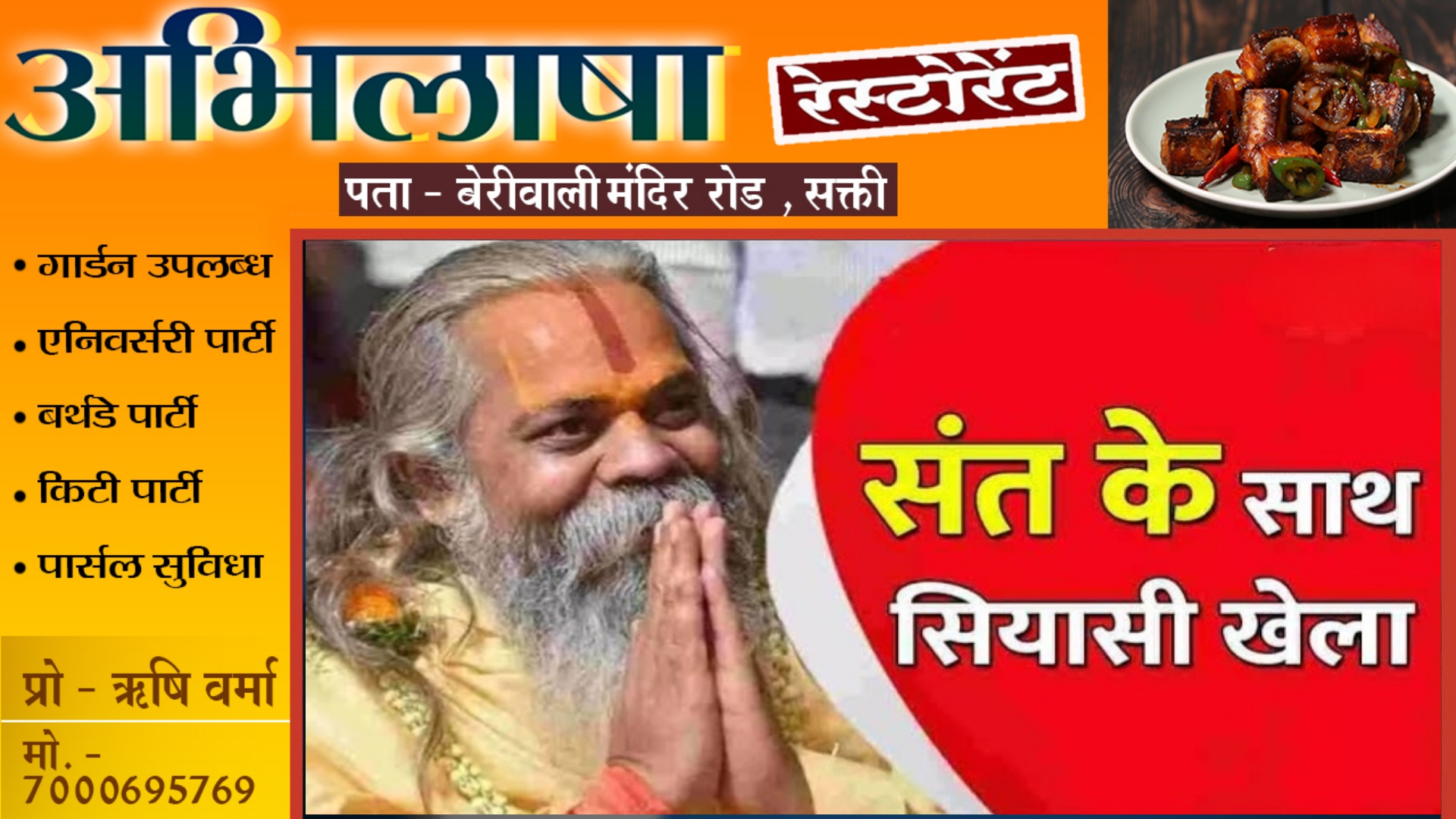 छत्तीसगढ़ - महंत रामसुंदर दास के इस्तीफा देते ही शुरू हुआ मान मनव्वल का दौर , महंत के पास पहुंचने लगे नेता