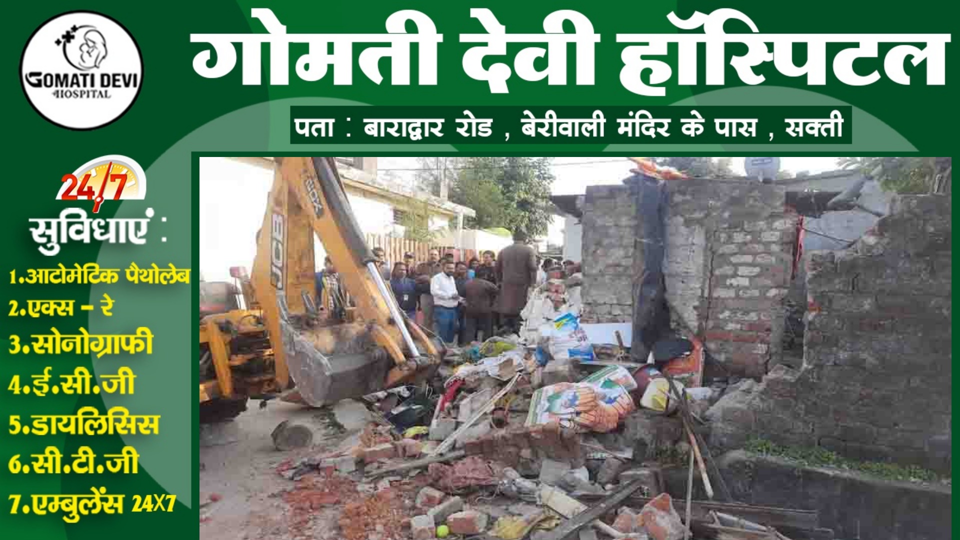 भाजपा नेता का हाथ काटने वाले फारुख राइन उर्फ मिन्नी के घर पर चला सरकारी बुलडोजर