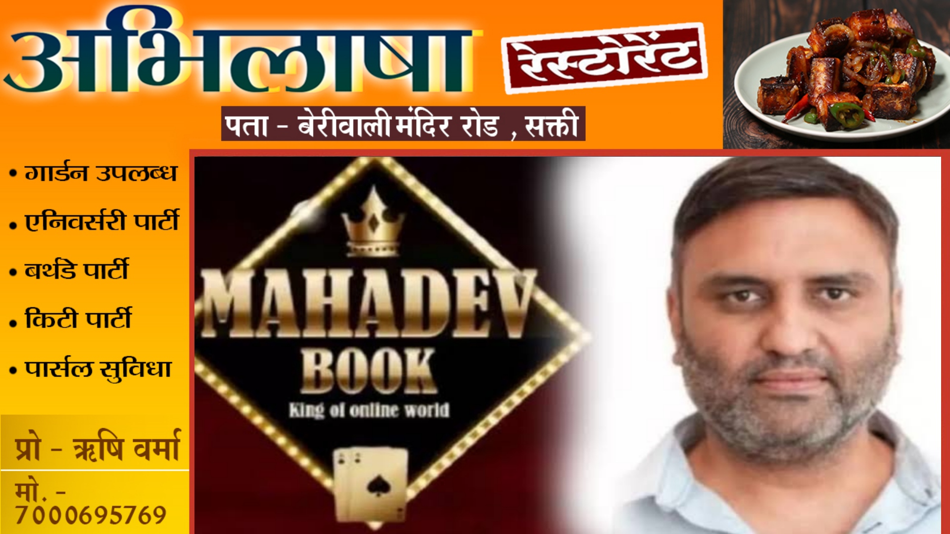महादेव बुक एप का मालिक खोलेगा राज , सट्टा किंग को छत्तीसगढ़ लाने की तैयारी हुई तेज 
