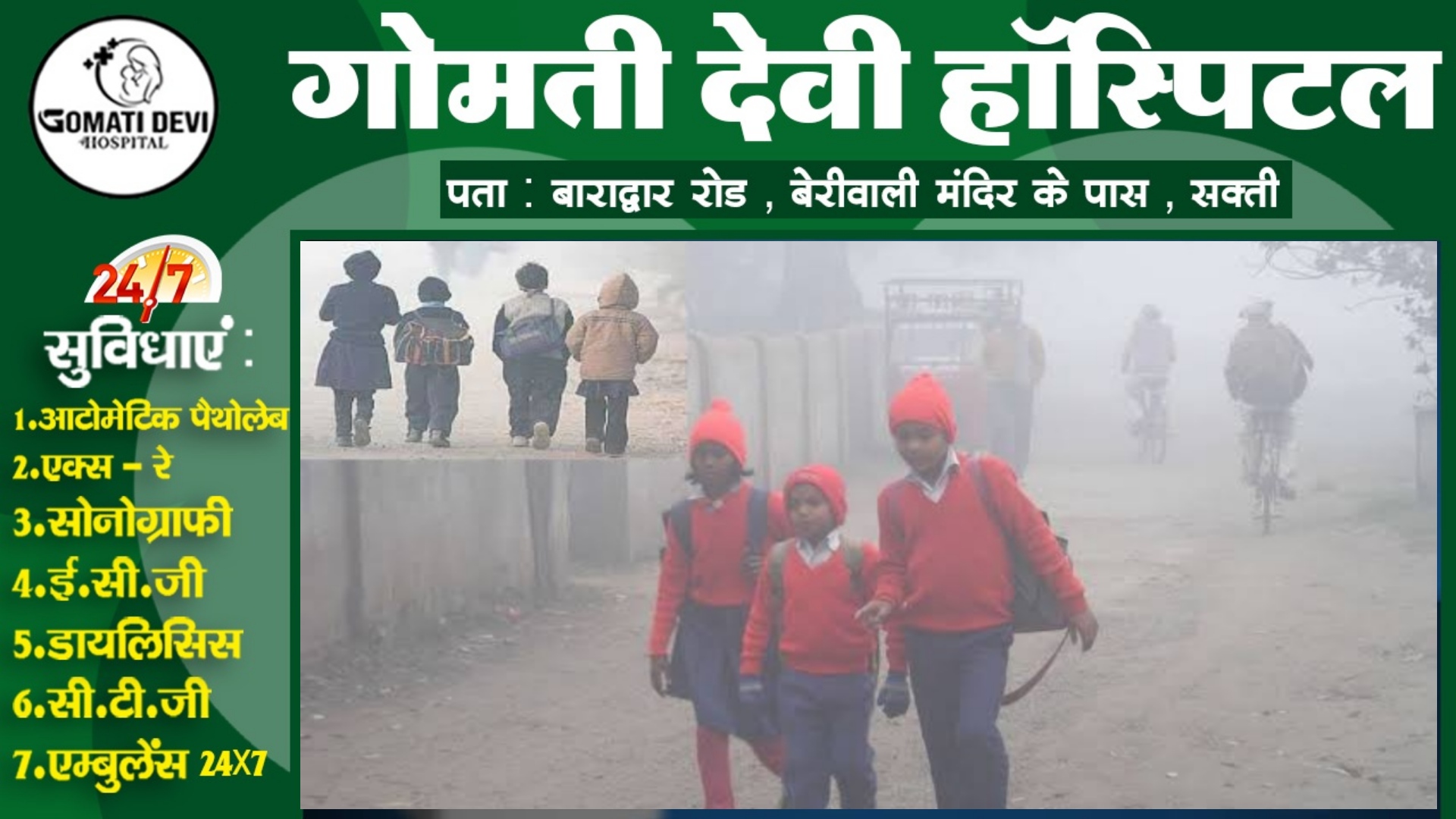 छत्तीसगढ़ - प्रसासन को हुई बच्चो की चिंता , कड़ाके की ठंड के चलते बदला स्कूलों का समय , देखे नया टाइमटेबल