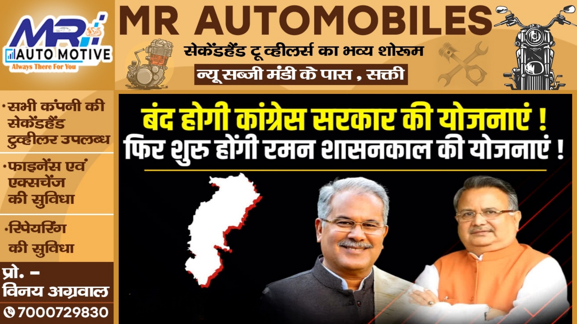 छत्तीसगढ़ - बंद होगी भूपेश सरकार की यह योजनाएं ?? , फिर से शुरु होंगी रमन शासनकाल की योजनाएं ??