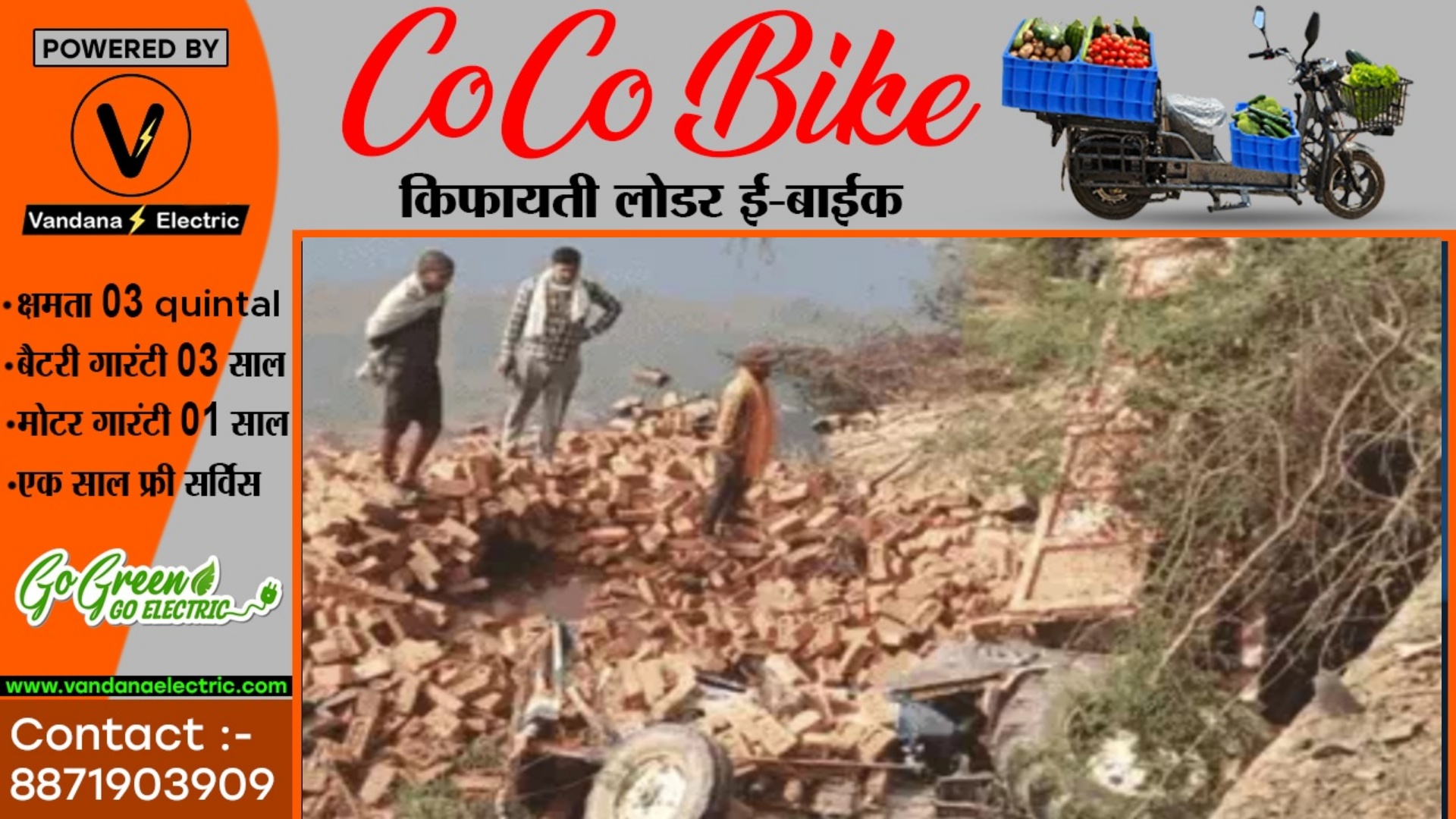 ईट से भरी ट्रैक्टर अनियंत्रित होकर पलटी , हादसे में चालक सहित तीन लोगों की मौके पर ही मौत