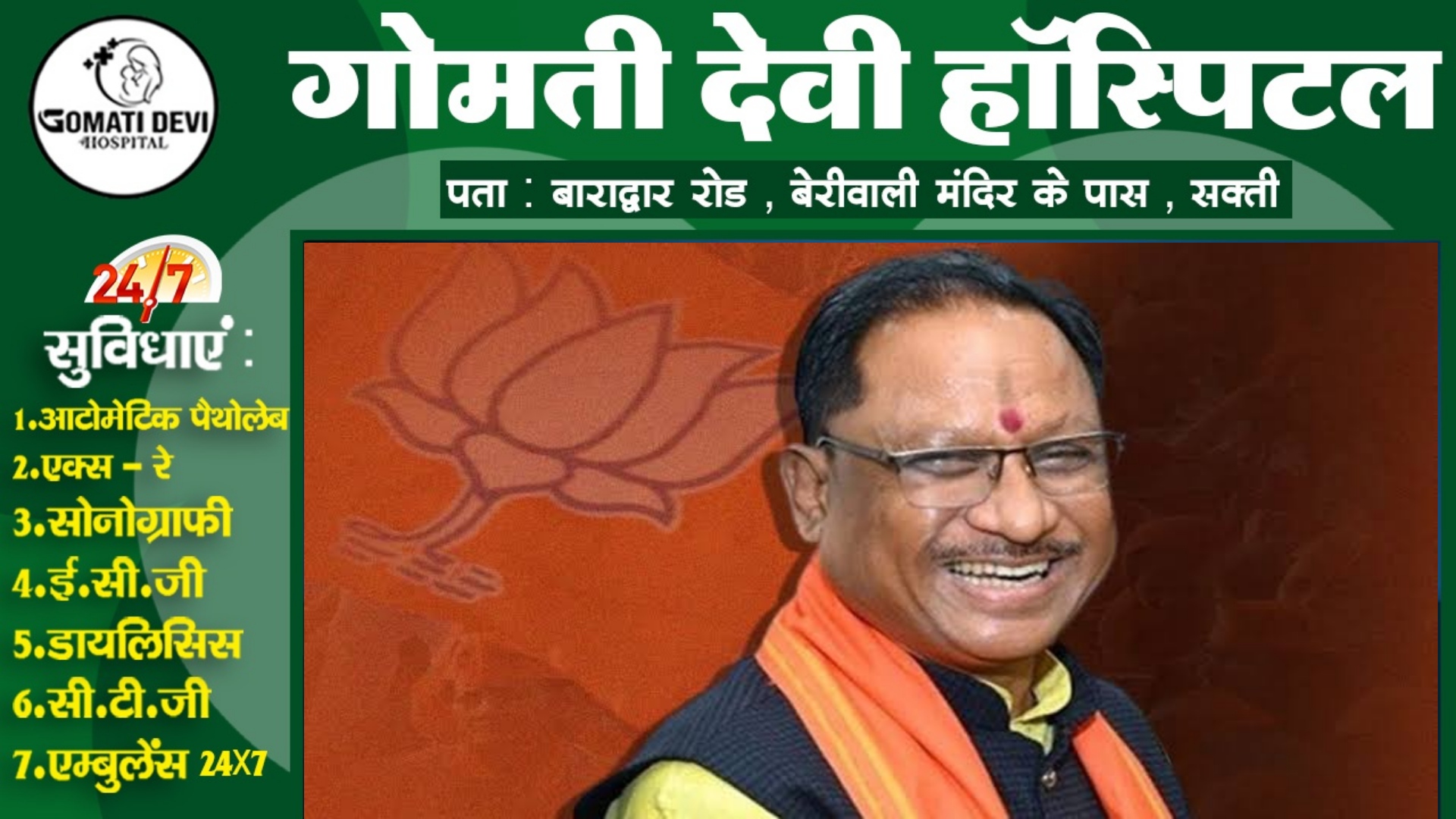 छत्तीसगढ़ - निगम , मंडल और आयोग से कांग्रेसियों की छुट्टी , सभी राजनीतिक नियुक्ति की गई समाप्त