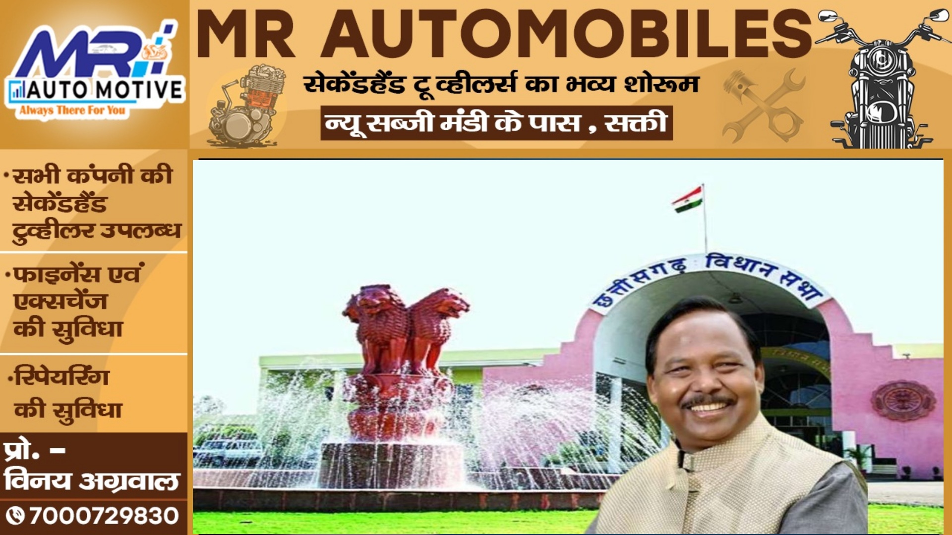 रामविचार नेताम होंगे छत्तीसगढ़ विधानसभा के प्रोटेम स्पीकर , जाने क्या होते है प्रोटेम स्पीकर के कार्य