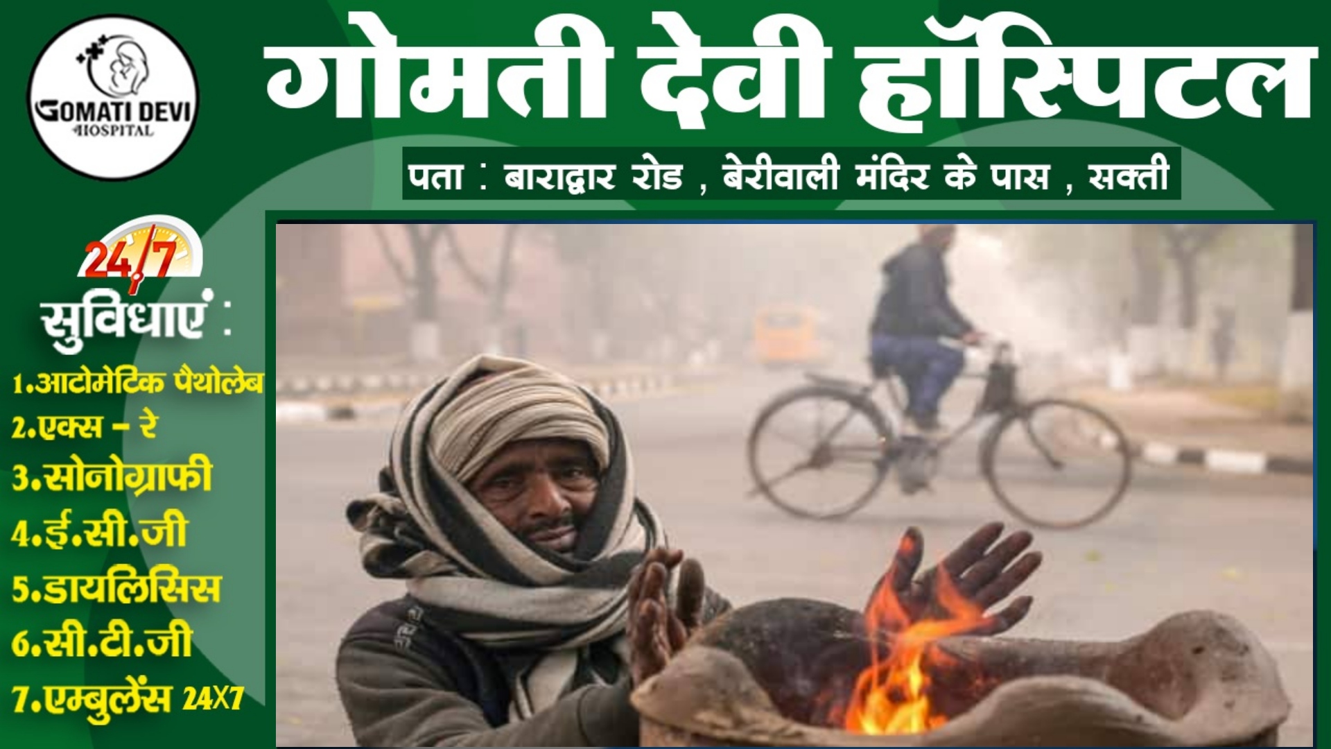 शीतलहर की चपेट में छत्तीसगढ़ ,  कड़ाके की ठंड से अस्त ब्यस्त हुआ जन जीवन , अभी और बढ़ेगा ठंड