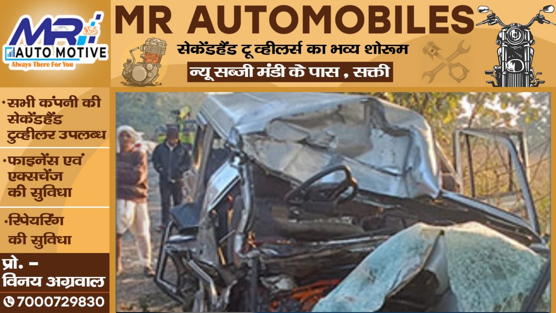 तेज रफ्तार ट्रक और कार में जबरजस्त टक्कर , हादसे में 06 लोगो की मौत , सभी मृतक एक ही गाँव के