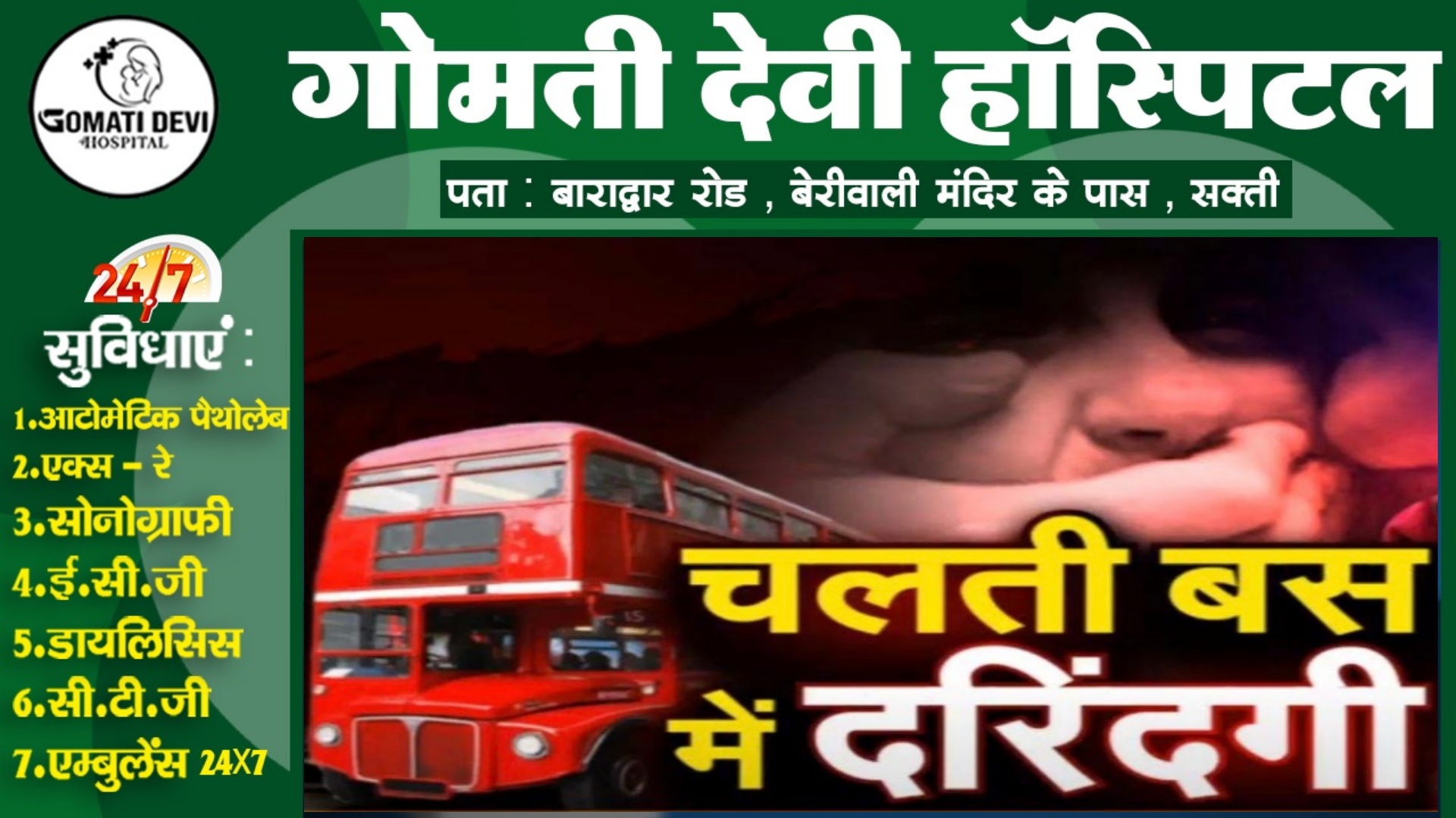 चलती बस में महिला यात्री से गैंगरेप , केबिन में दो आरोपियों ने दिया वारदात को अंजाम