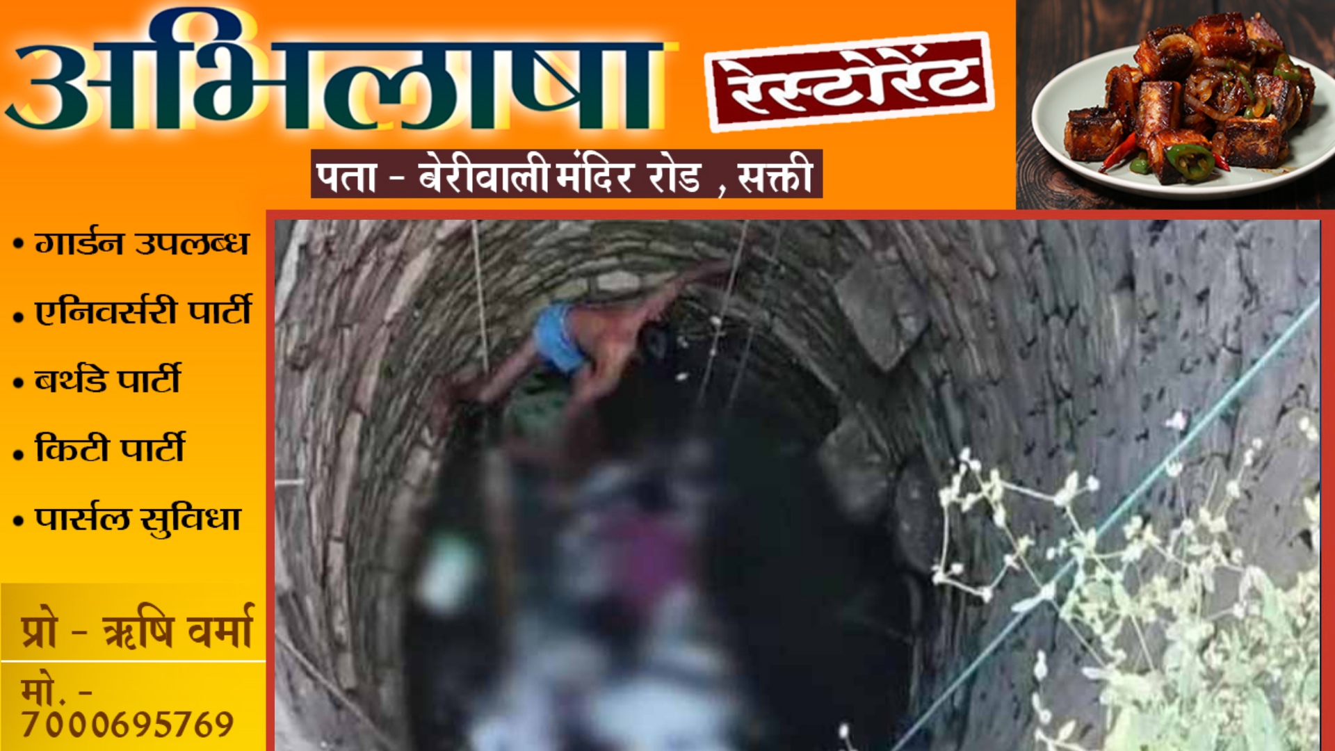 तीन दिनों से लापता दो बहनों की कुँए में लाश मिलने से मची सनसनी , पुलिस जाँच में जुटी