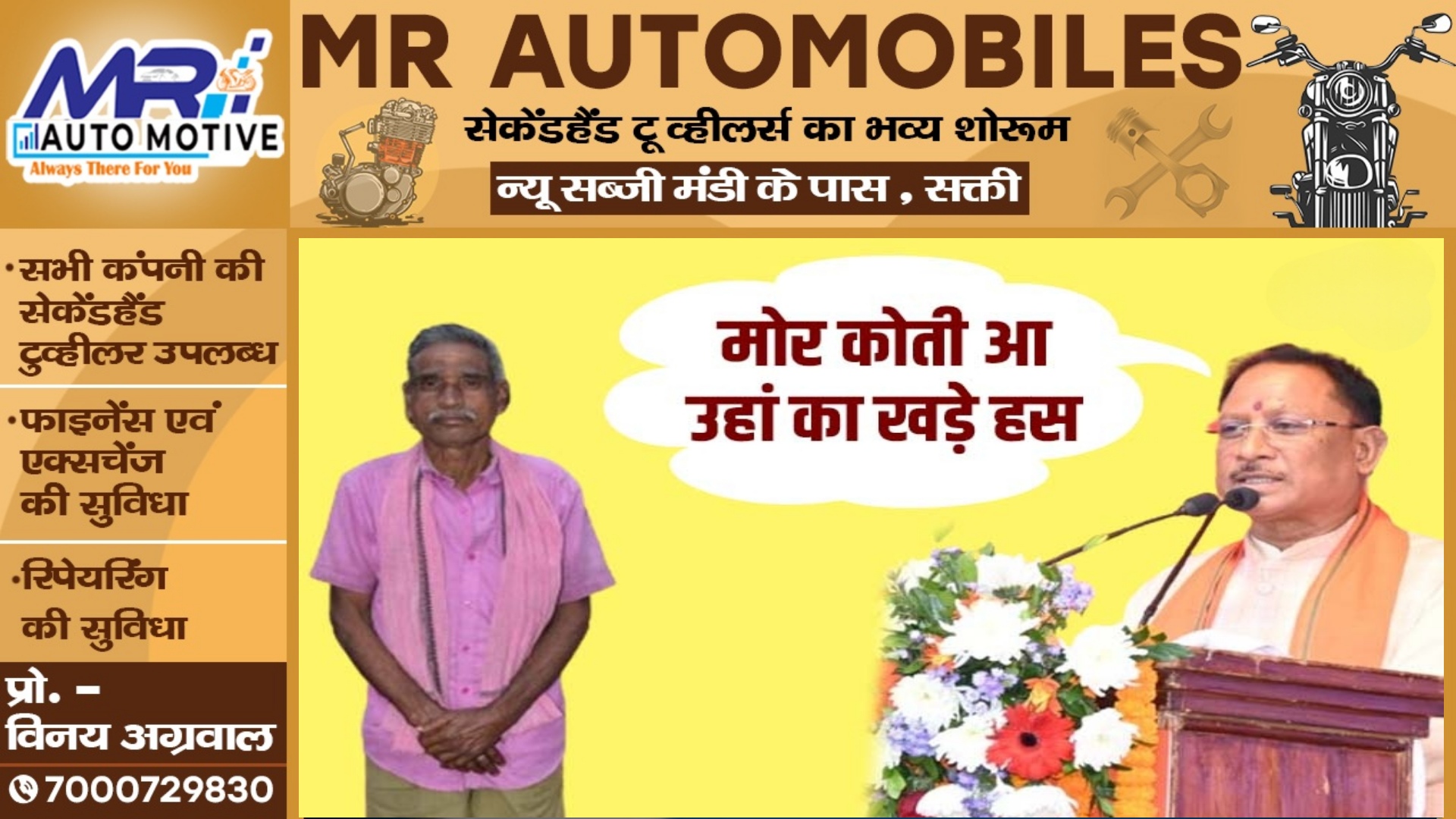 जब CM विष्णुदेव साय ने जगेश्वर राम से कहा , आ ऐती आ, उहां का खड़े हस, मोर कोती आ