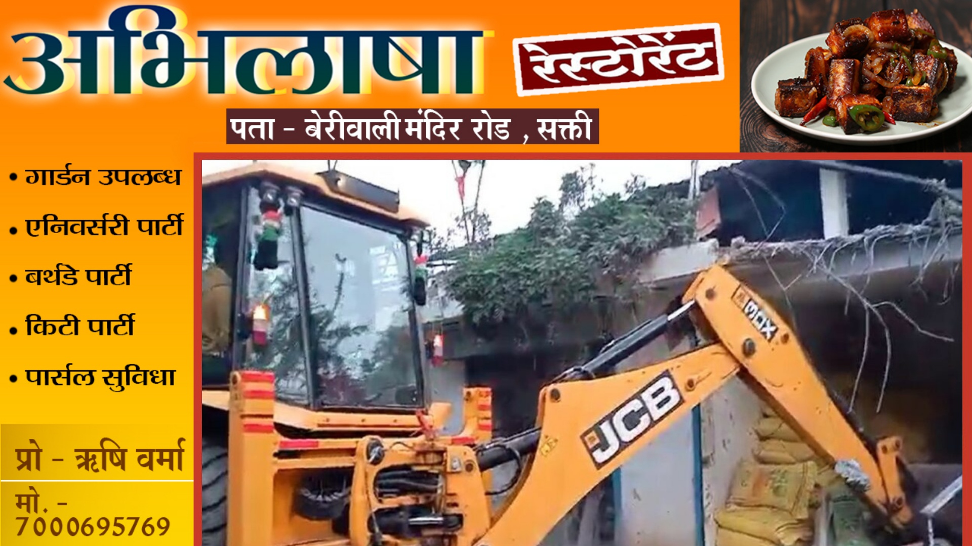 प्रशासन की टीम पर पथराव करना पड़ा भारी , उपद्रवियों के पक्के मकानों पर चला सरकारी बुलडोजर